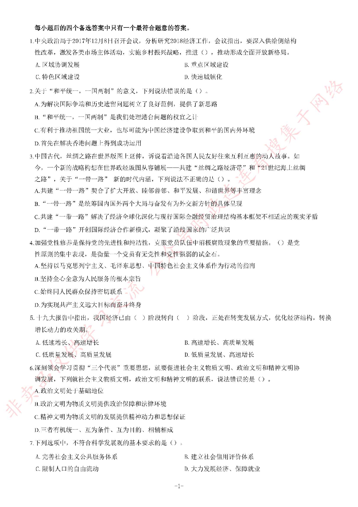 2018年湖南省长沙市望城区事业单位文秘岗考试题.pdf 第1页