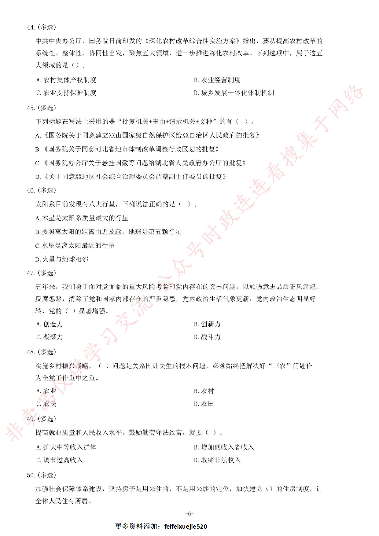 2018年甘肃兰州市公安局警务辅助人员考试题.pdf 第6页