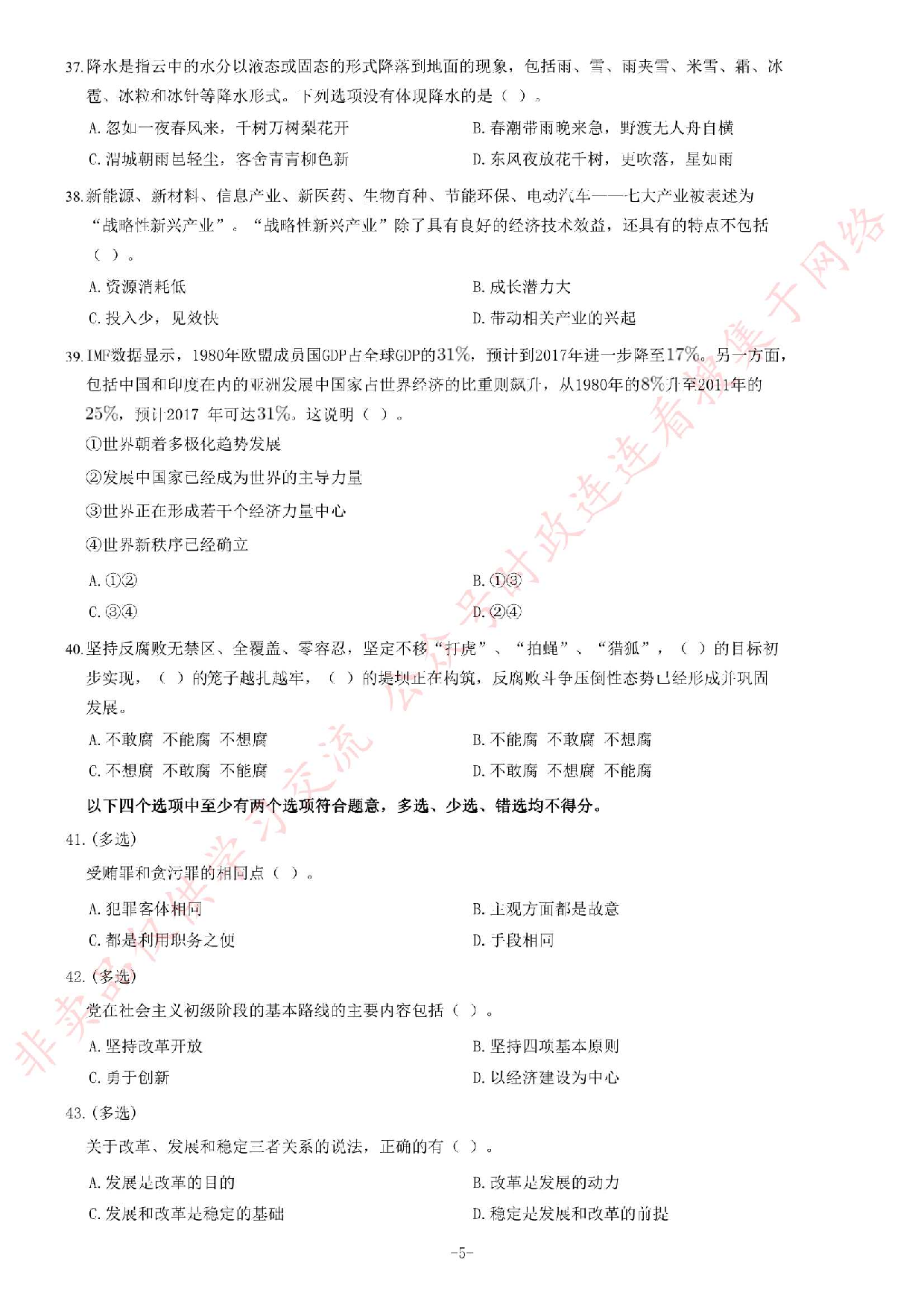 2018年甘肃兰州市公安局警务辅助人员考试题.pdf 第5页