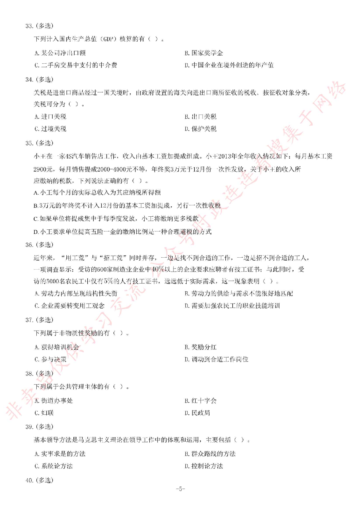 2018年甘肃省选拔普通高校毕业生到基层工作考试《公共基础知识》题（精选）.pdf 第5页