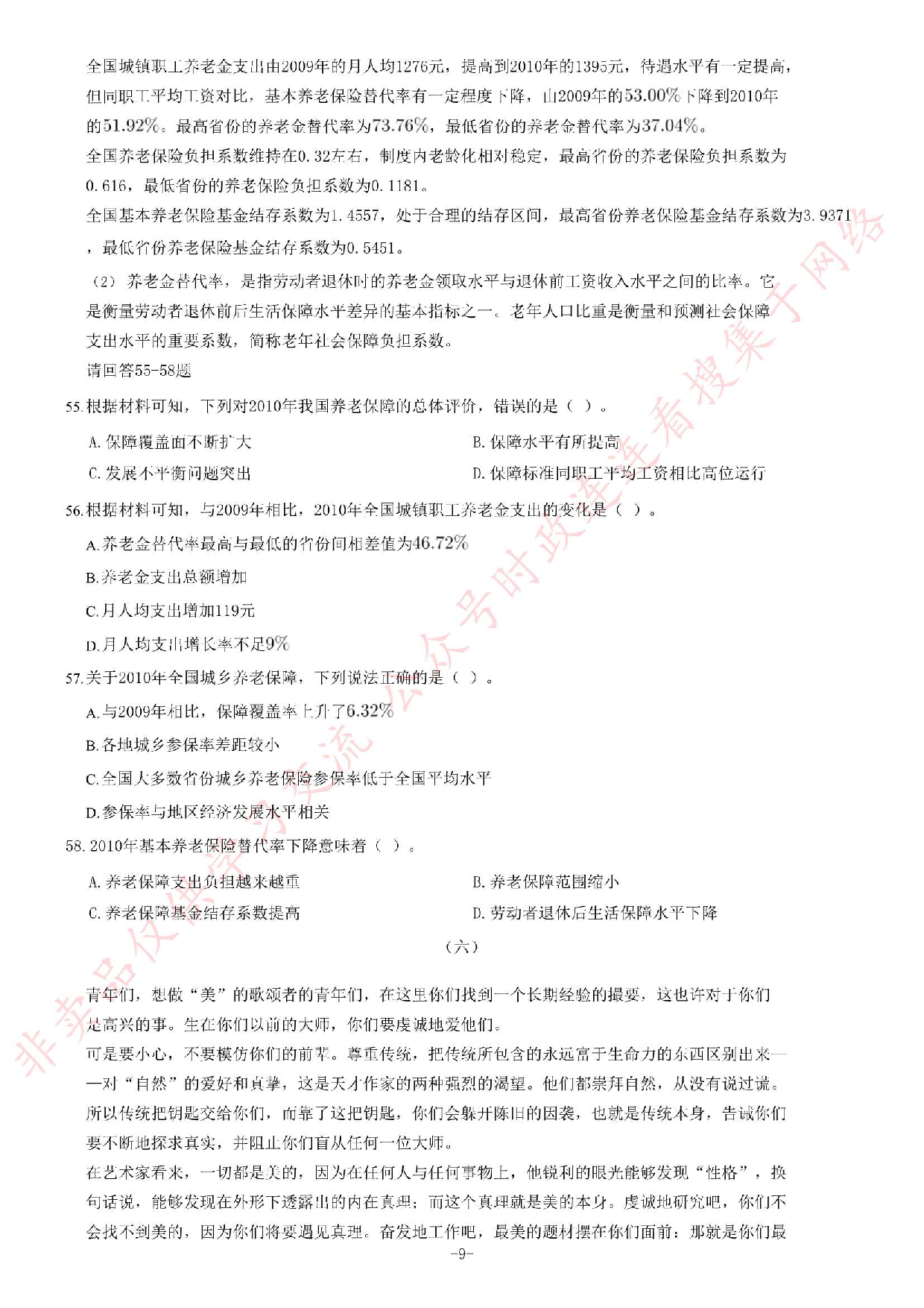 2018年甘肃省选拔普通高校毕业生到基层工作考试《公共基础知识》题（精选）.pdf 第9页