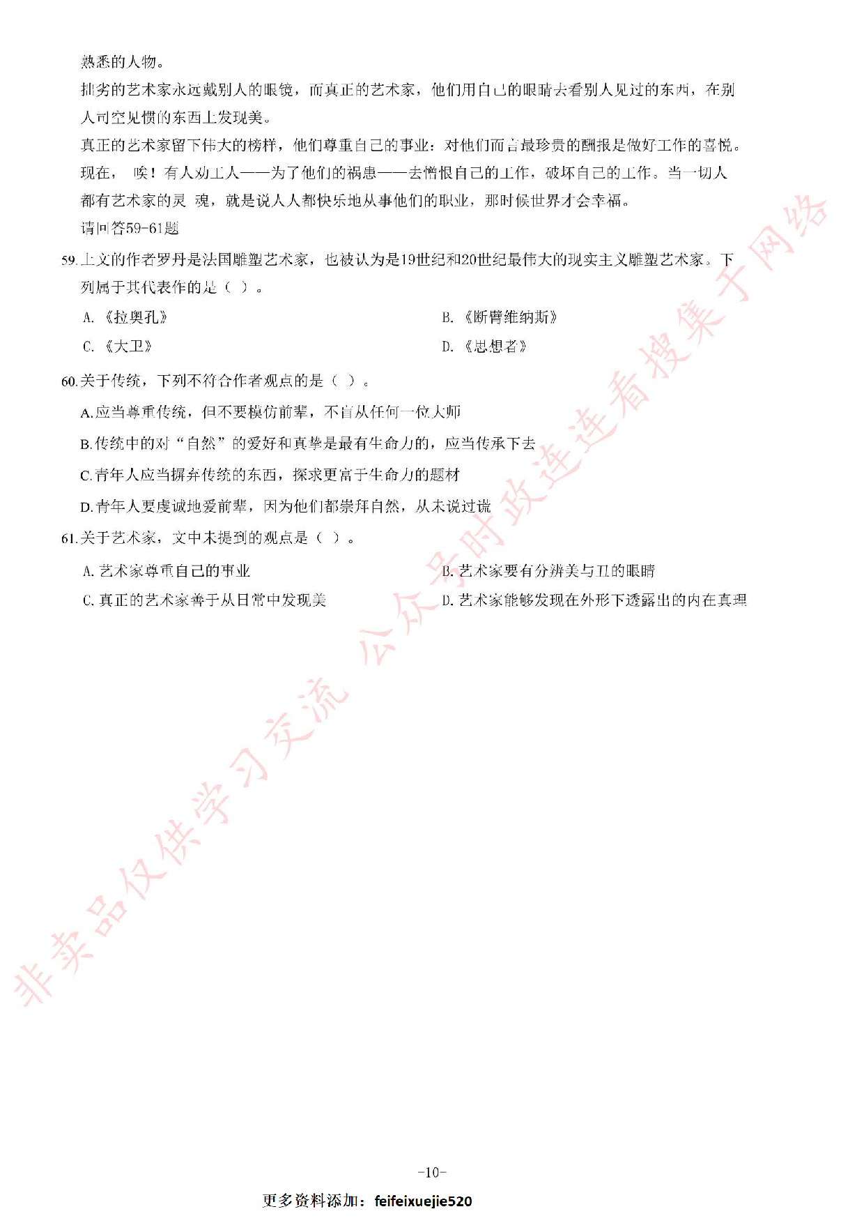 2018年甘肃省选拔普通高校毕业生到基层工作考试《公共基础知识》题（精选）.pdf 第10页