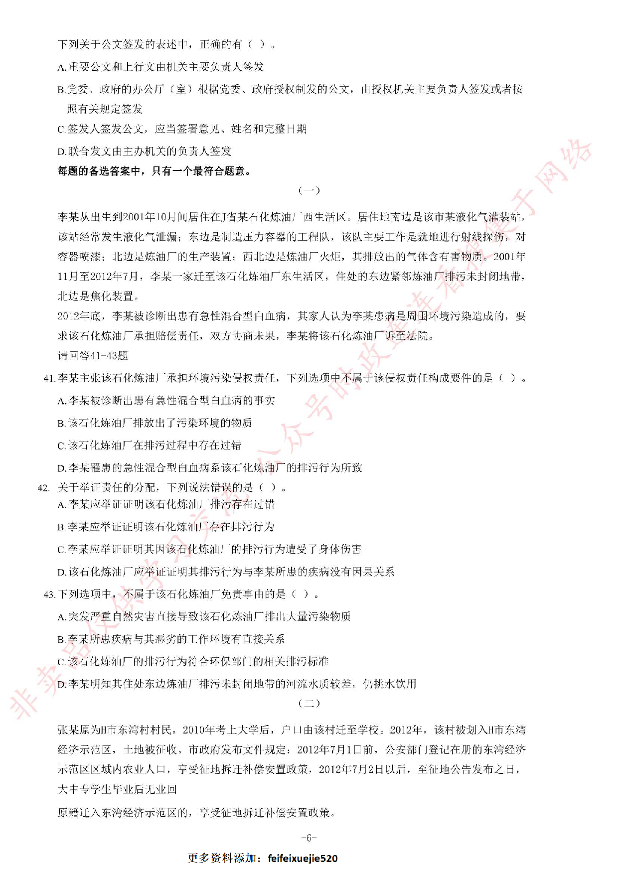 2018年甘肃省选拔普通高校毕业生到基层工作考试《公共基础知识》题（精选）.pdf 第6页