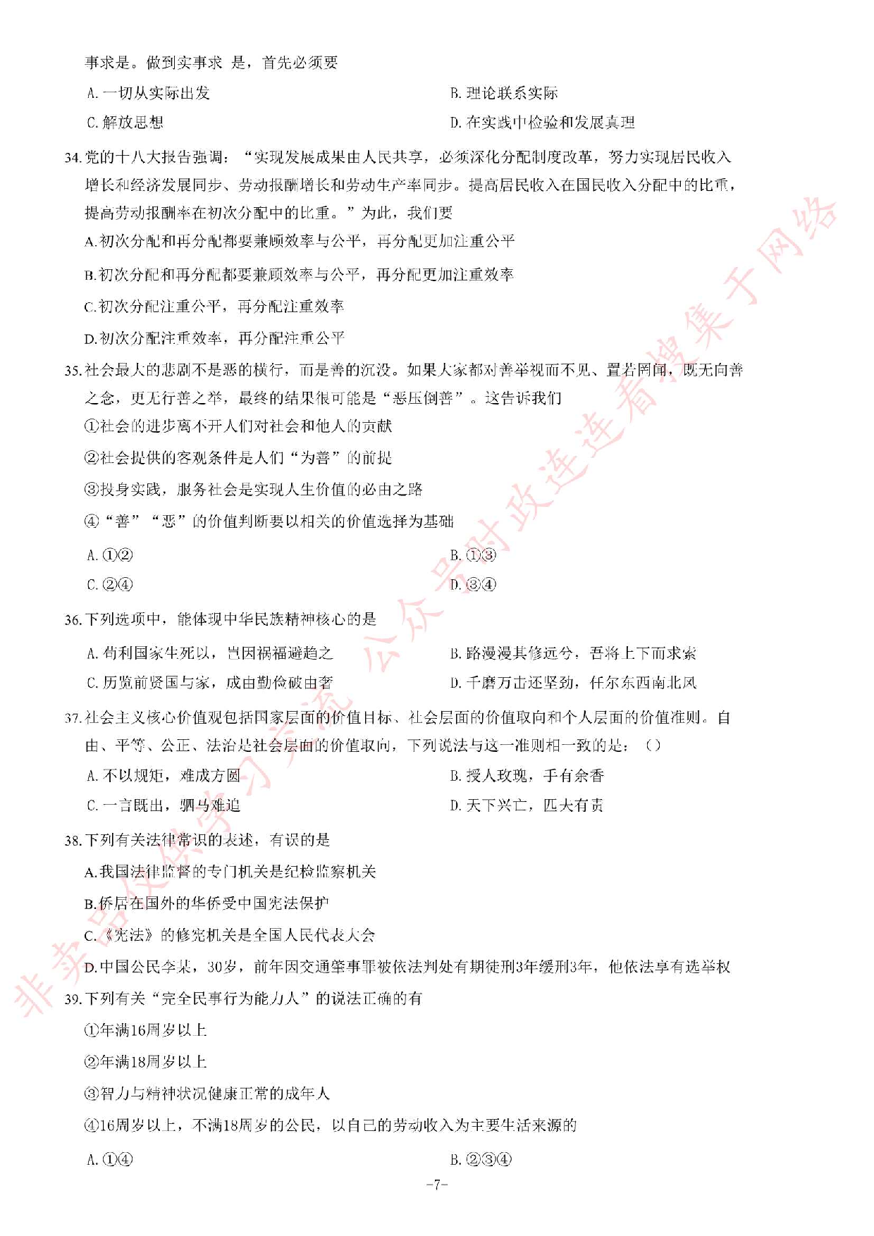 2018河南许昌禹州市事业单位考试《公共基础知识》题.pdf 第7页
