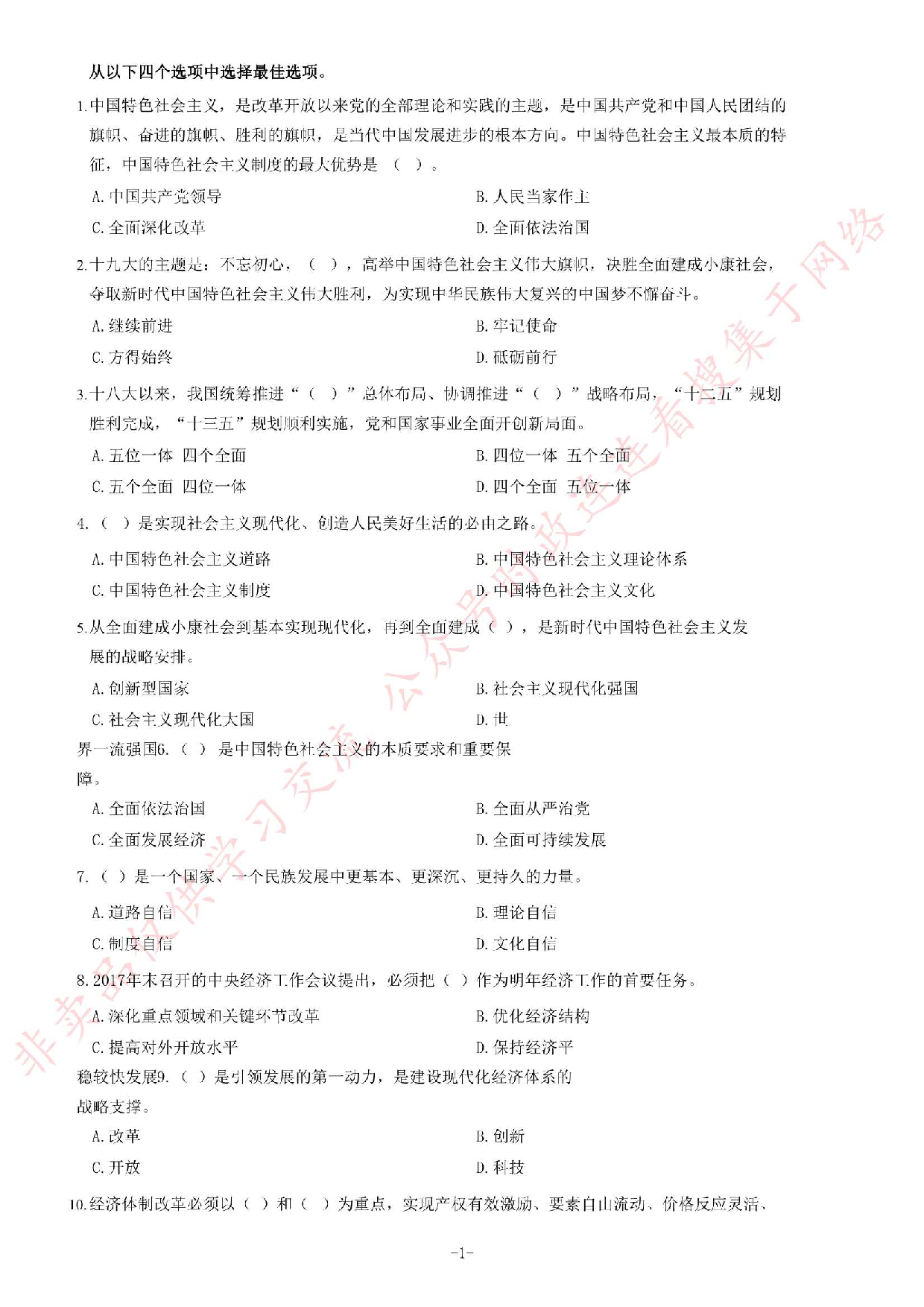 2018河南许昌禹州市事业单位考试《公共基础知识》题.pdf 第1页