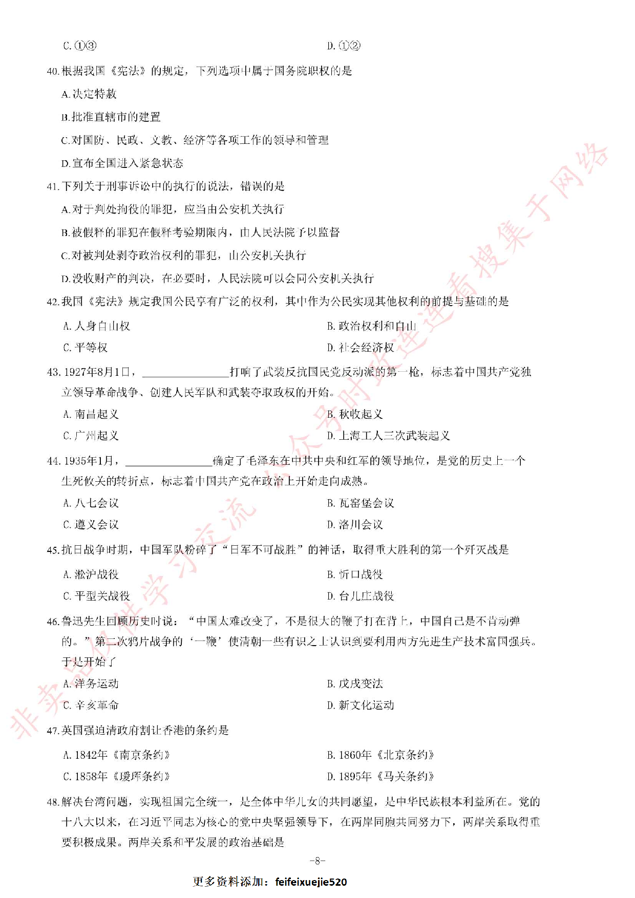 2018河南许昌禹州市事业单位考试《公共基础知识》题.pdf 第8页