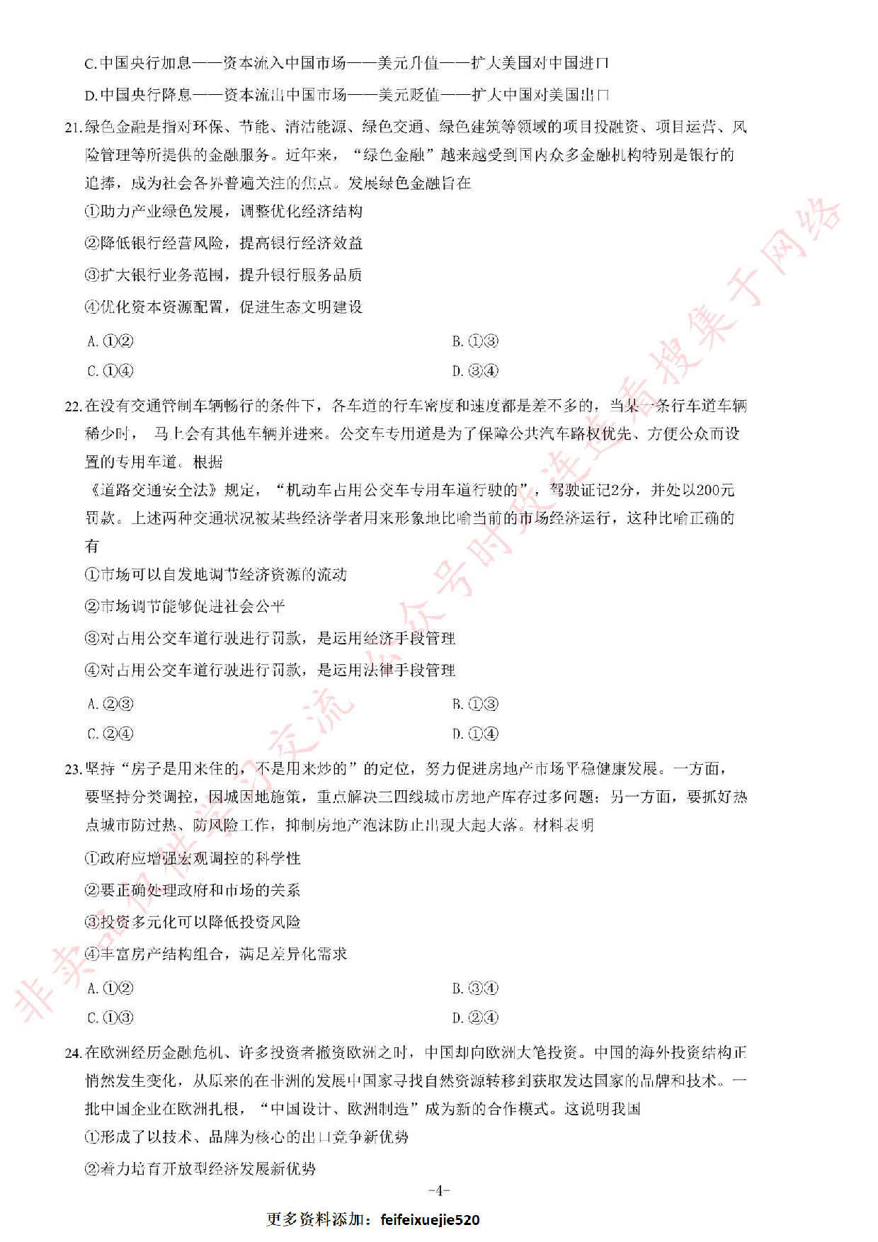 2018河南许昌禹州市事业单位考试《公共基础知识》题.pdf 第4页