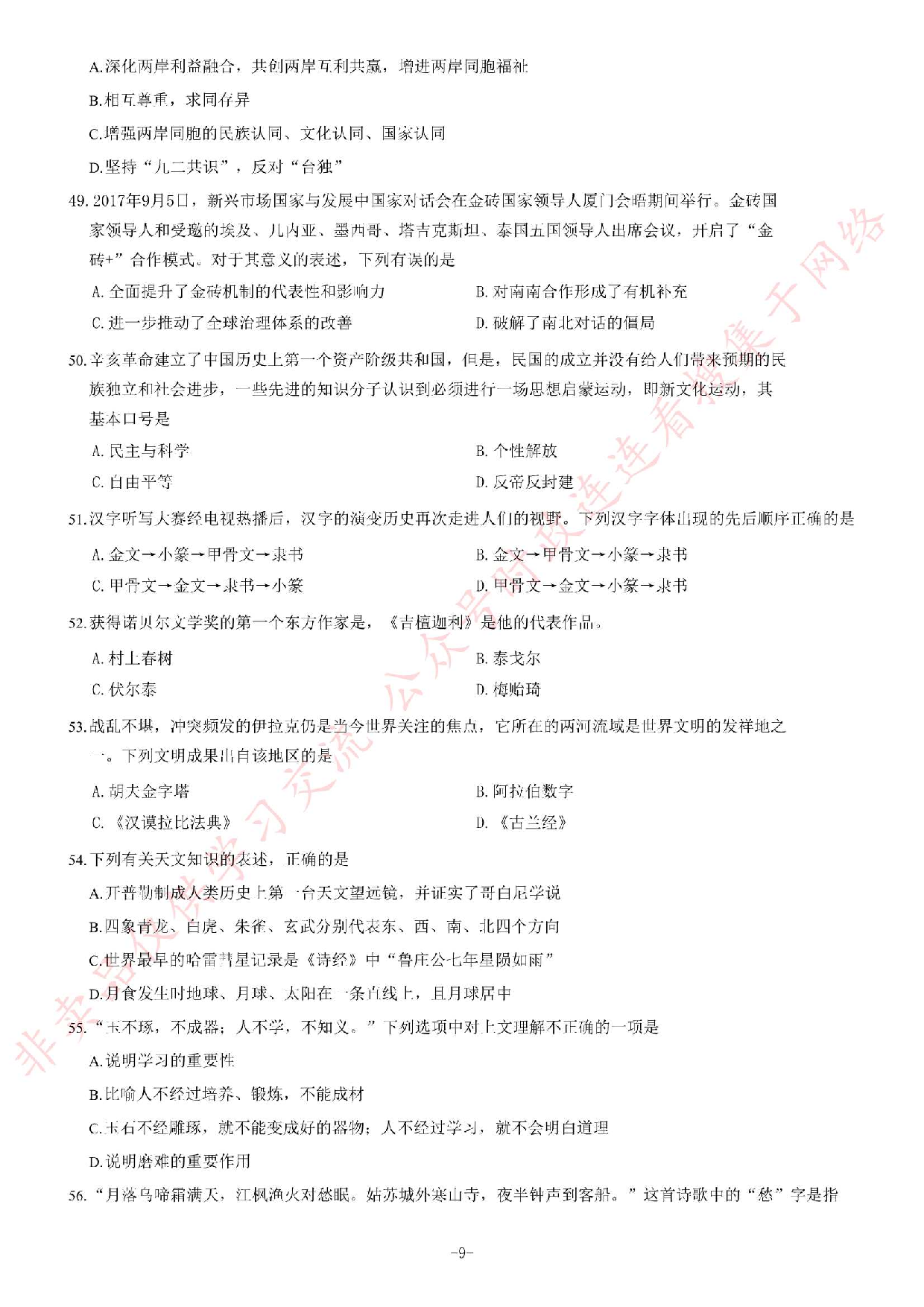 2018河南许昌禹州市事业单位考试《公共基础知识》题.pdf 第9页