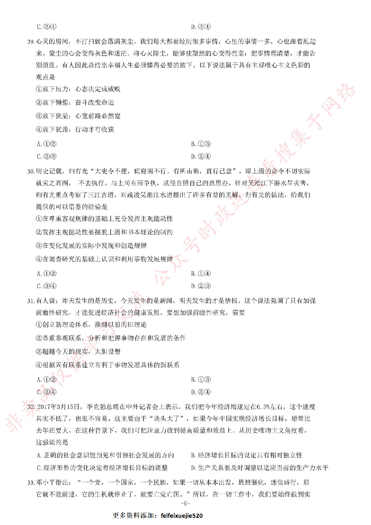 2018河南许昌禹州市事业单位考试《公共基础知识》题.pdf 第6页