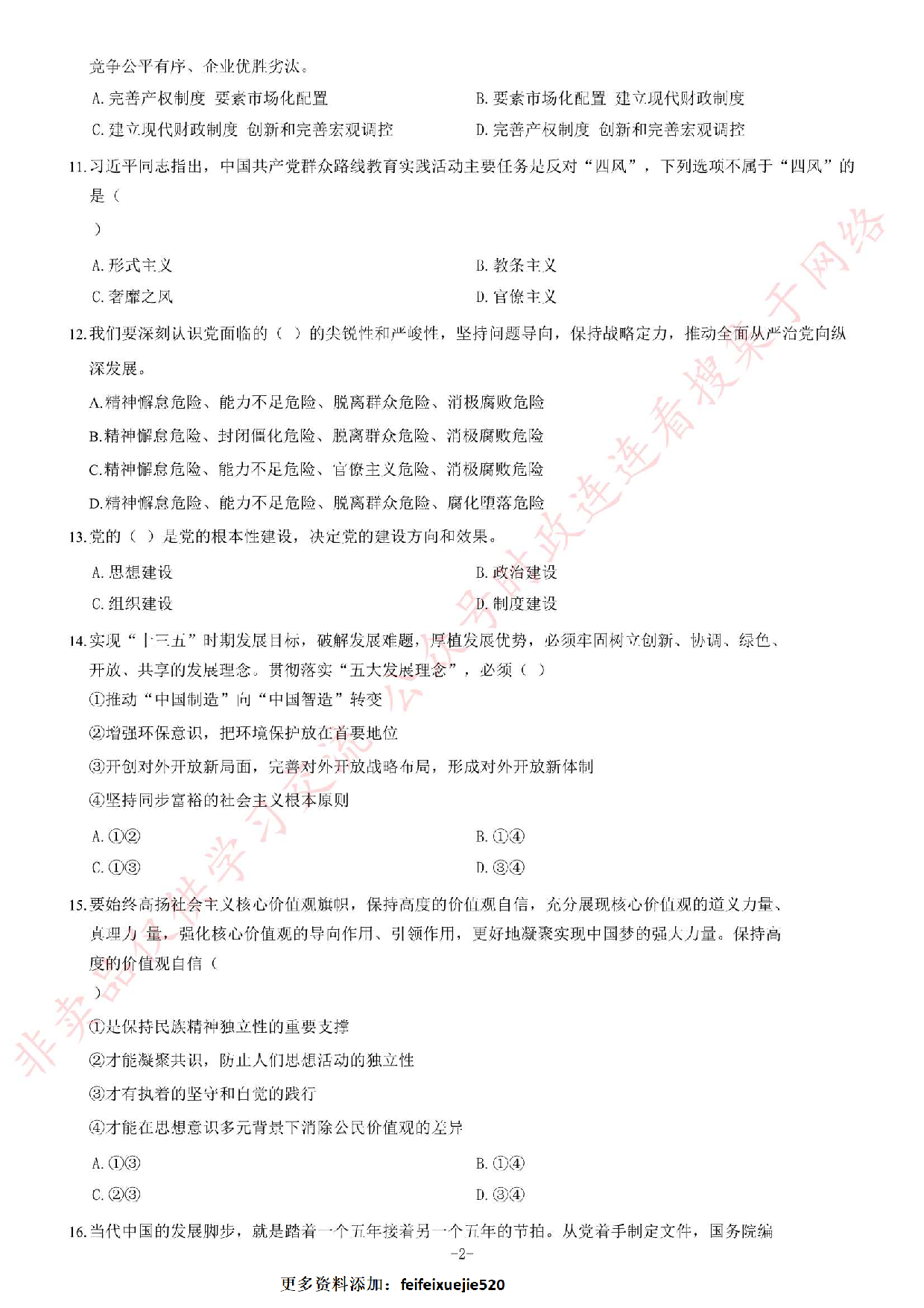 2018河南许昌禹州市事业单位考试《公共基础知识》题.pdf 第2页