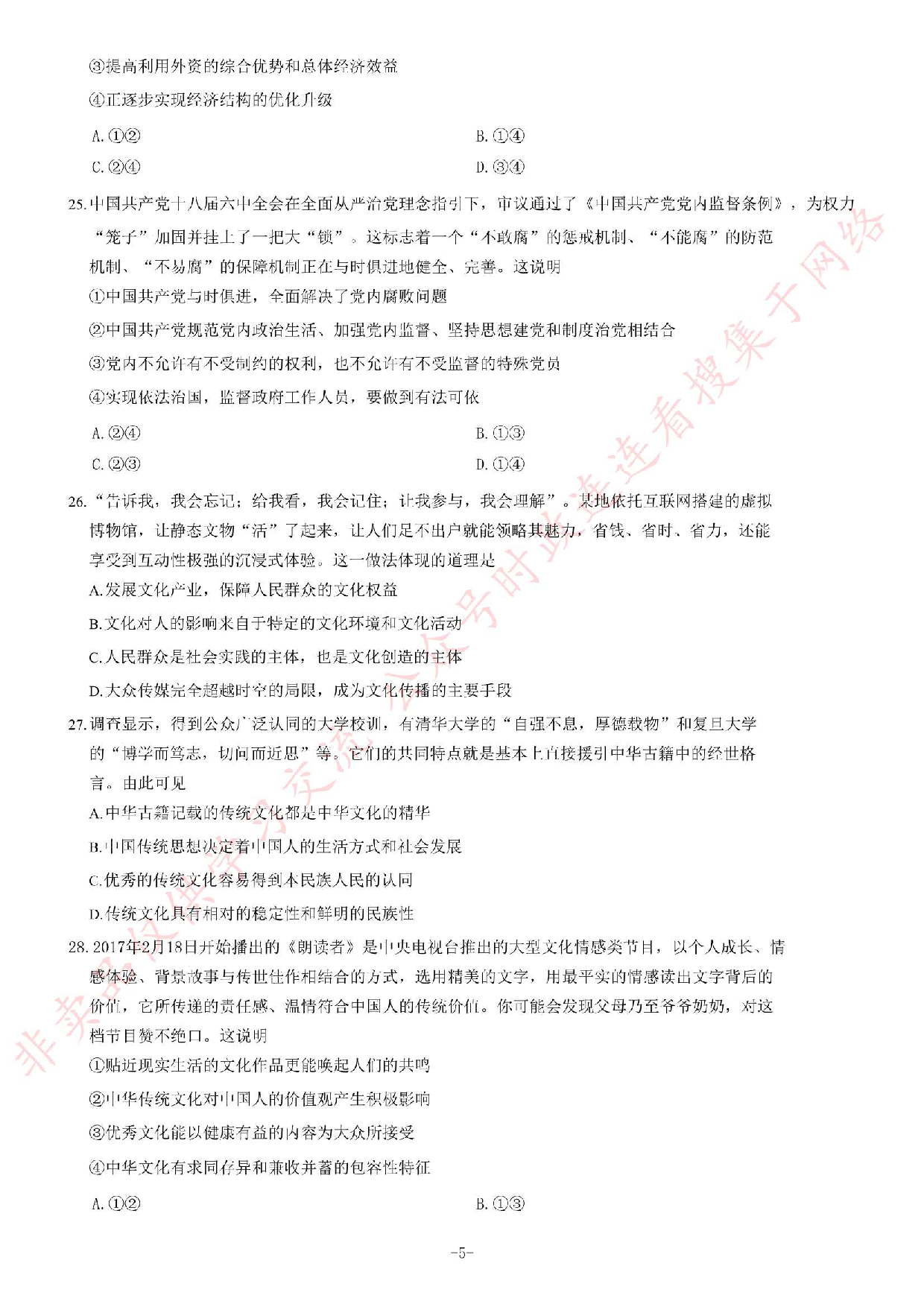 2018河南许昌禹州市事业单位考试《公共基础知识》题.pdf 第5页