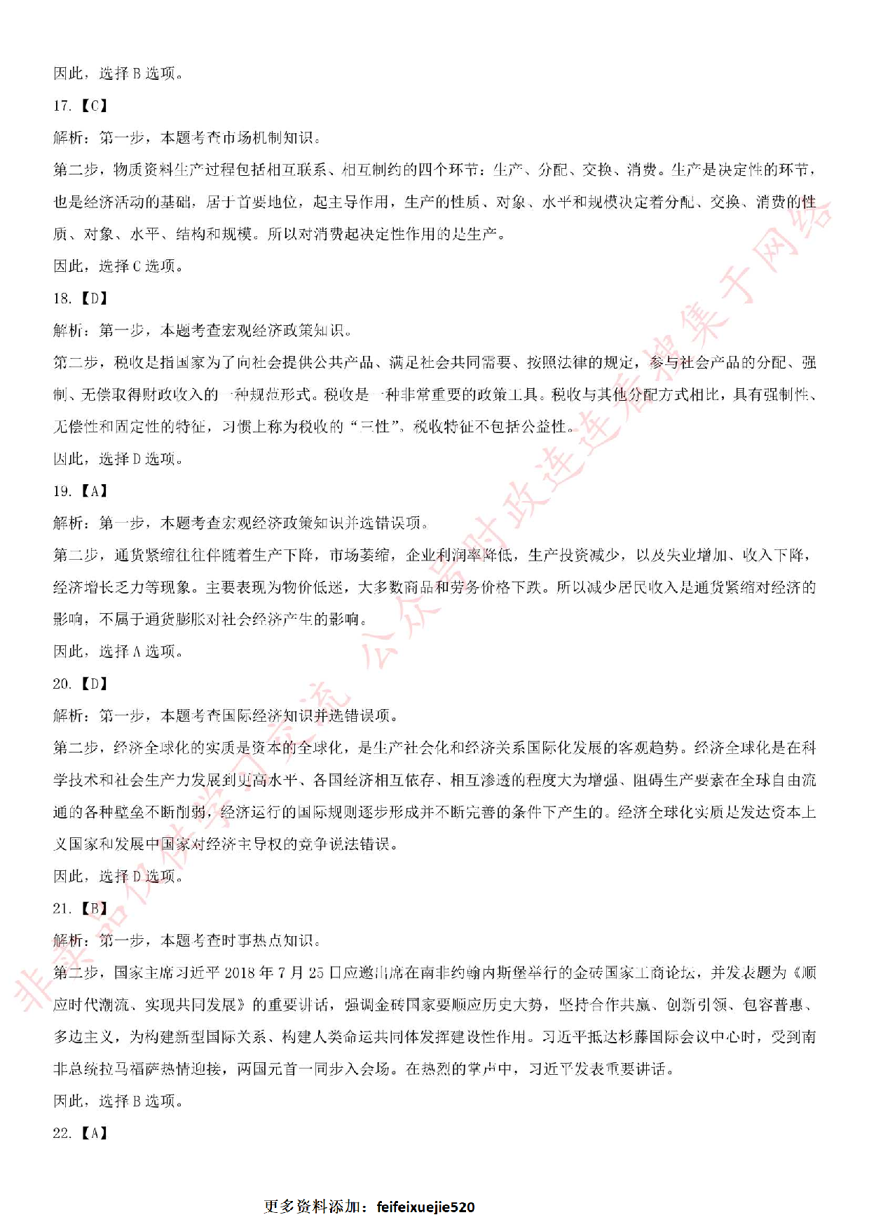 2019.1.12河北省张家口市事业单位考试真题（公共基础知识部分）.pdf 第8页