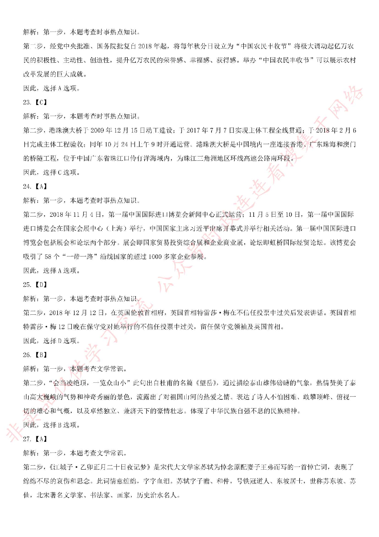 2019.1.12河北省张家口市事业单位考试真题（公共基础知识部分）.pdf 第9页