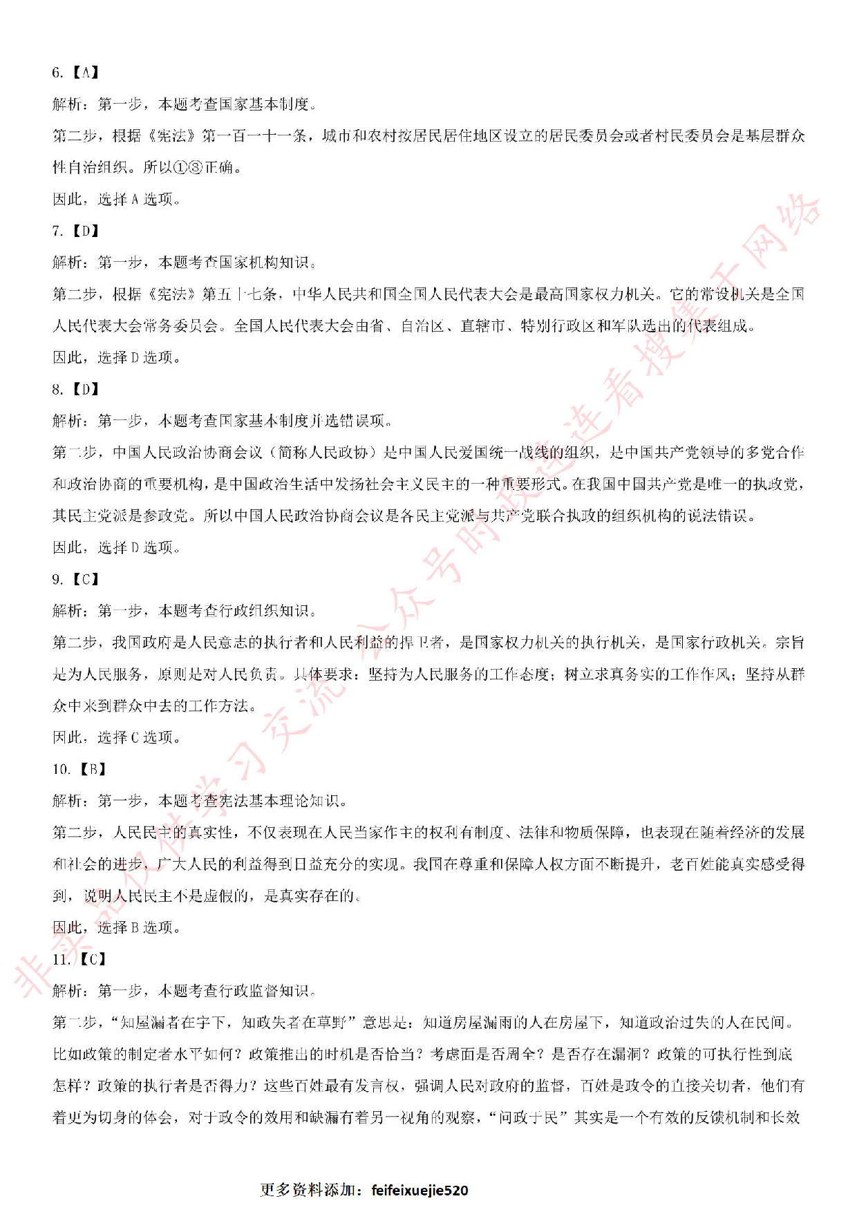 2019.1.12河北省张家口市事业单位考试真题（公共基础知识部分）.pdf 第6页