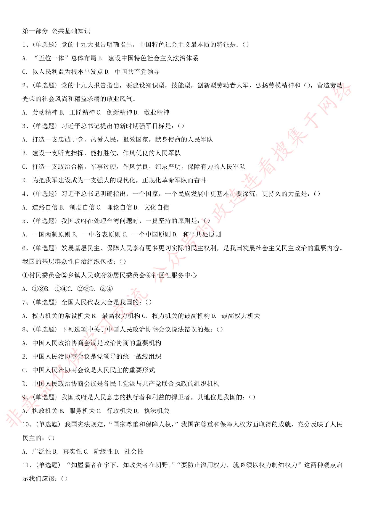 2019.1.12河北省张家口市事业单位考试真题（公共基础知识部分）.pdf 第1页