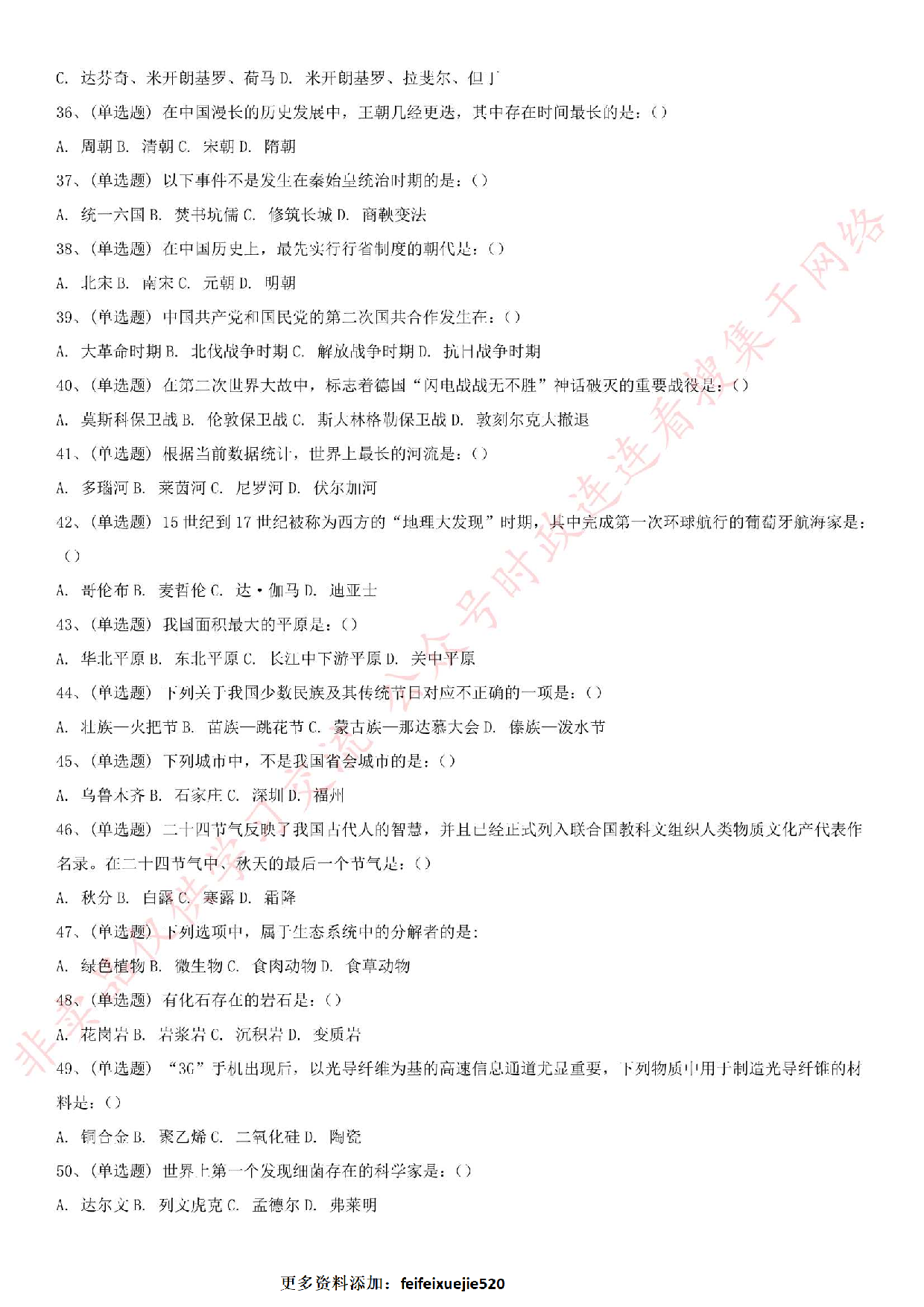 2019.1.12河北省张家口市事业单位考试真题（公共基础知识部分）.pdf 第4页
