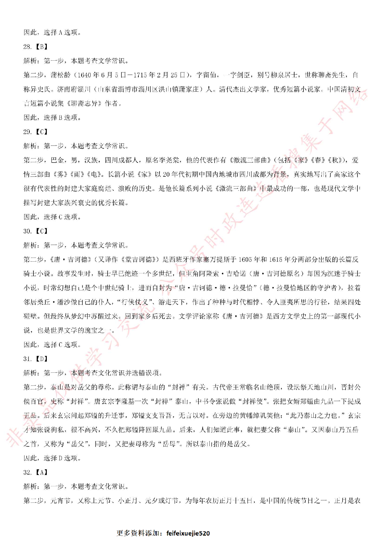 2019.1.12河北省张家口市事业单位考试真题（公共基础知识部分）.pdf 第10页
