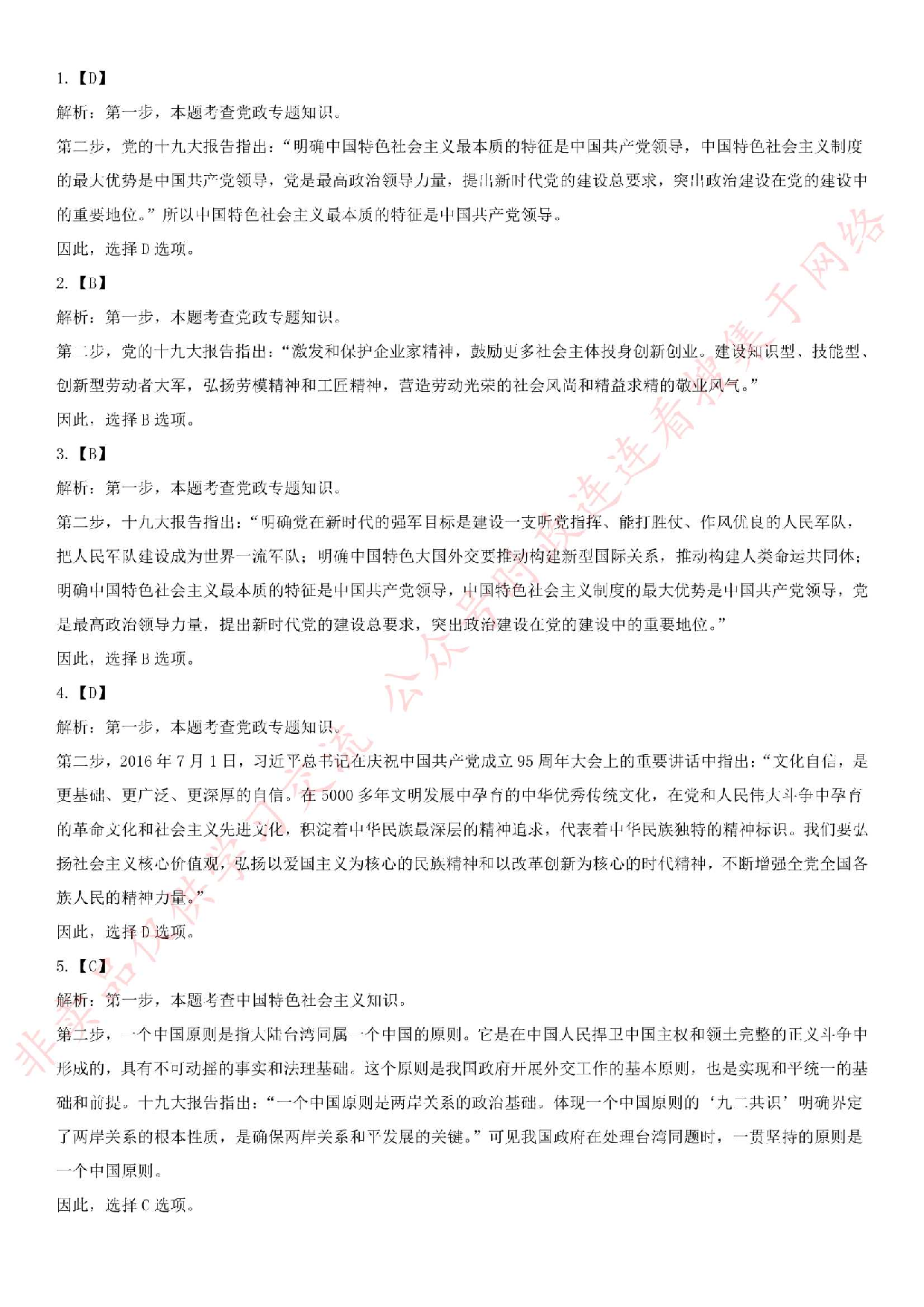 2019.1.12河北省张家口市事业单位考试真题（公共基础知识部分）.pdf 第5页