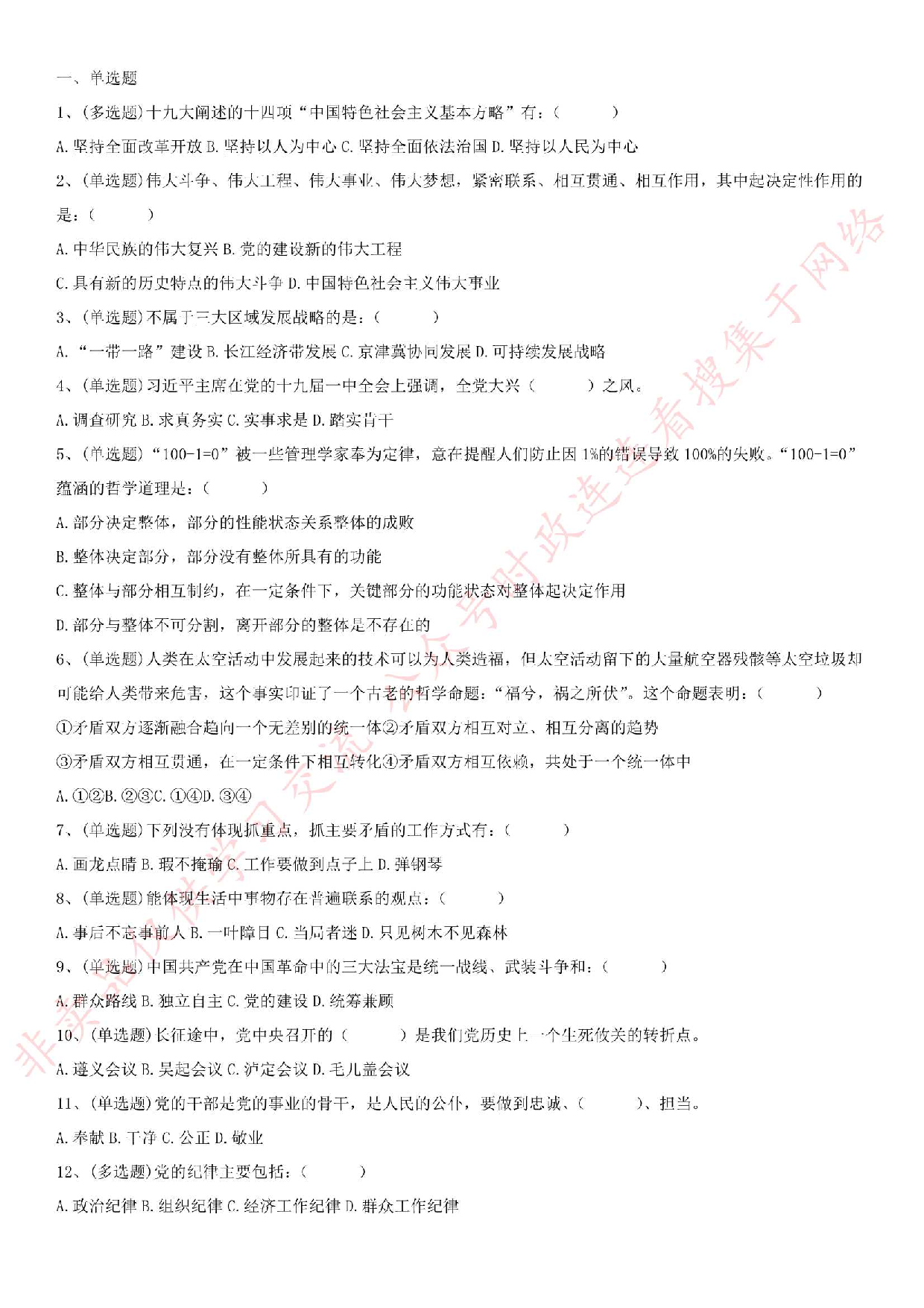 2019.1.15黑龙江省黑河市五大连池事业单位考试《公基+政治理论》.pdf 第1页