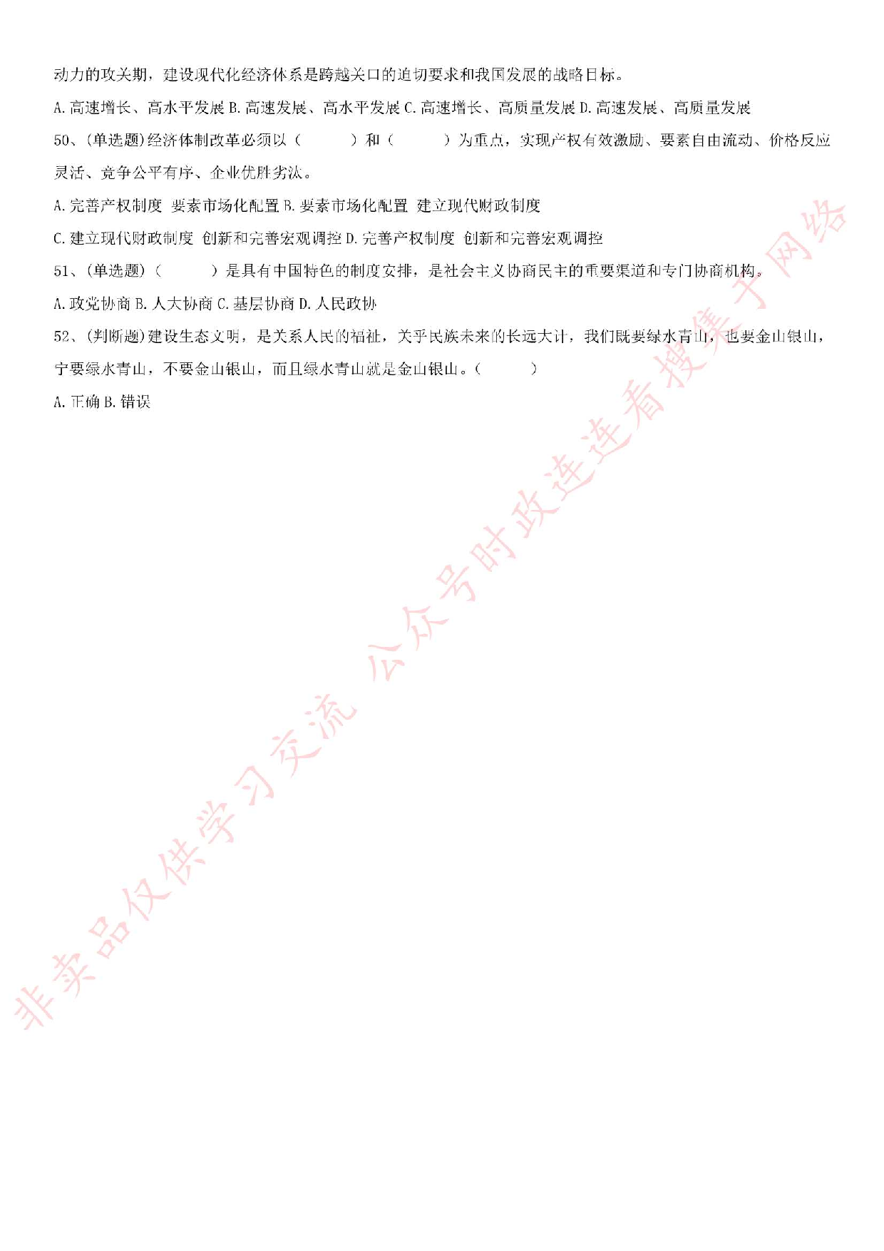 2019.1.15黑龙江省黑河市五大连池事业单位考试《公基+政治理论》.pdf 第5页