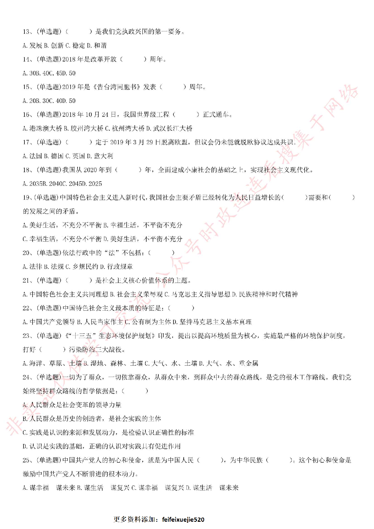 2019.1.15黑龙江省黑河市五大连池事业单位考试《公基+政治理论》.pdf 第2页
