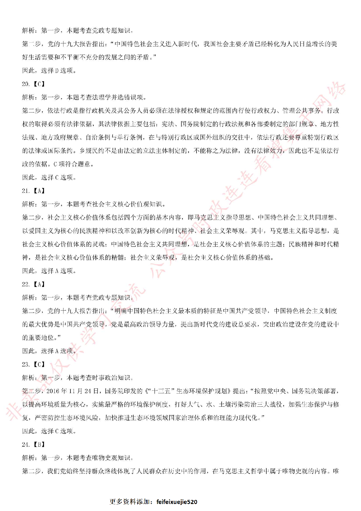 2019.1.15黑龙江省黑河市五大连池事业单位考试《公基+政治理论》.pdf 第10页