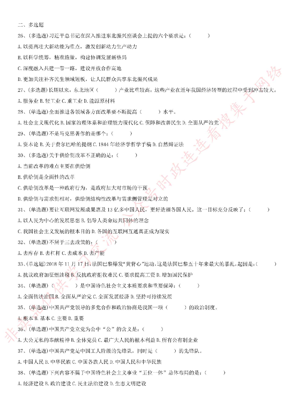 2019.1.15黑龙江省黑河市五大连池事业单位考试《公基+政治理论》.pdf 第3页