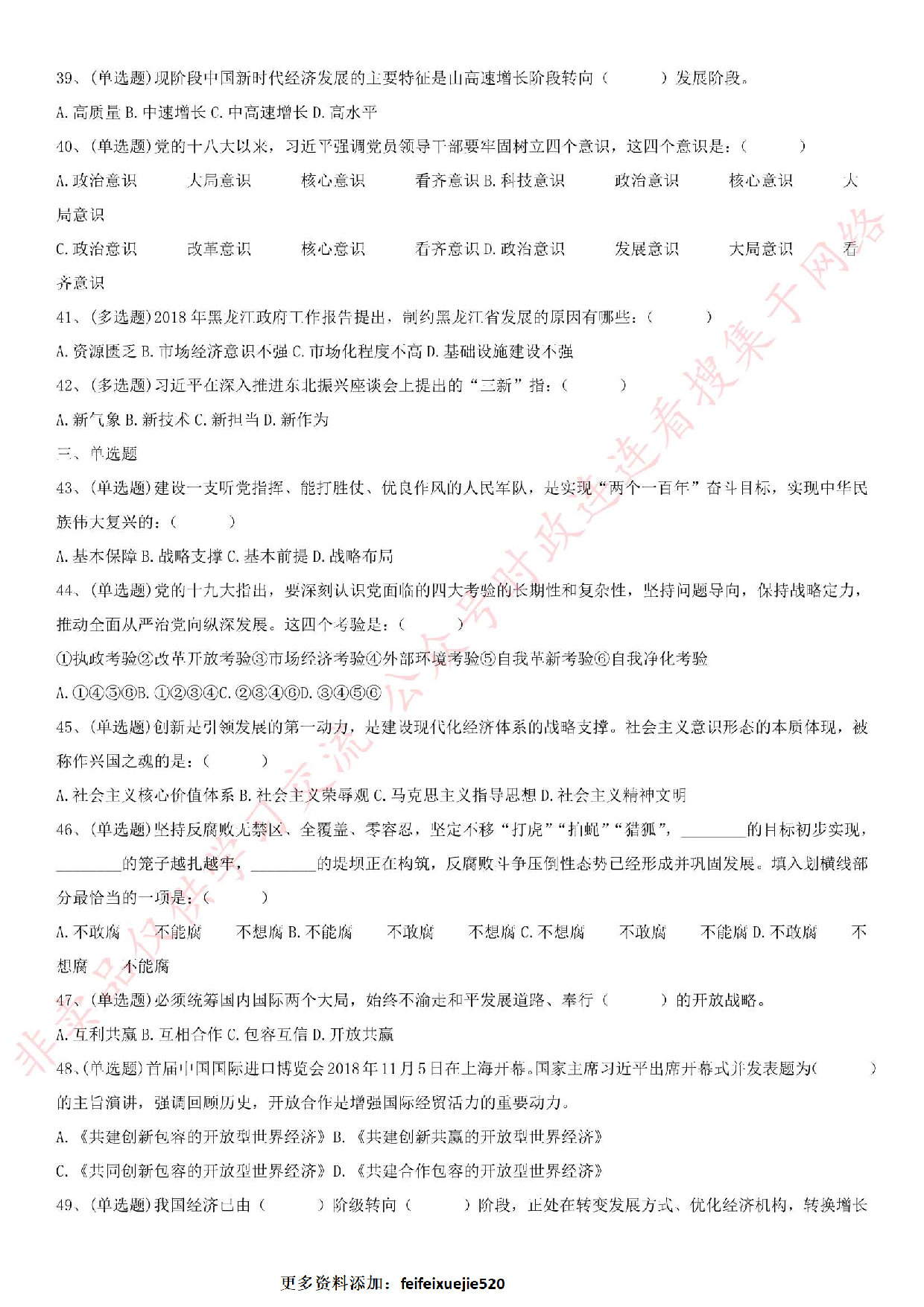 2019.1.15黑龙江省黑河市五大连池事业单位考试《公基+政治理论》.pdf 第4页
