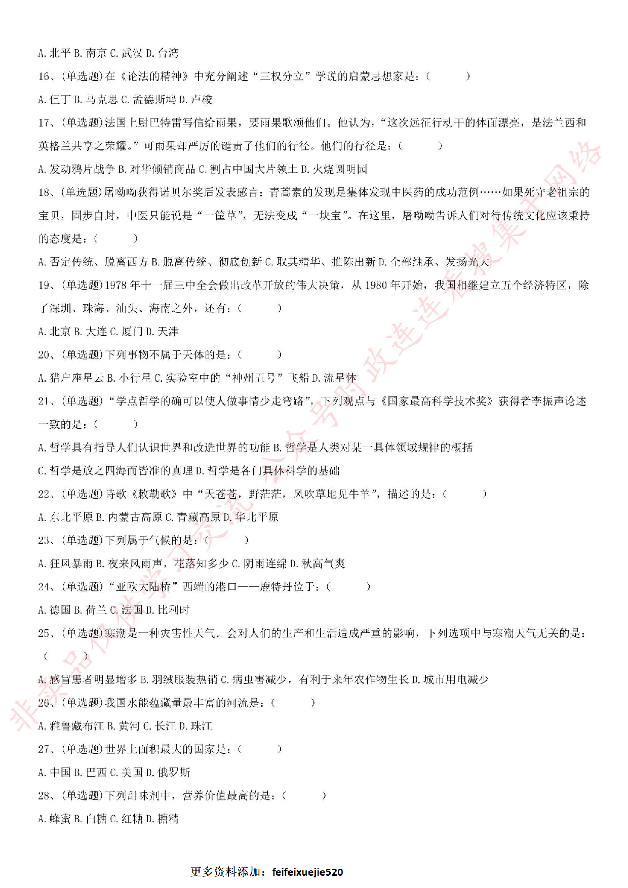 2019.1.5江苏省溧水区第四批机关事业单位编外考试《公共基础知识》.pdf 第2页