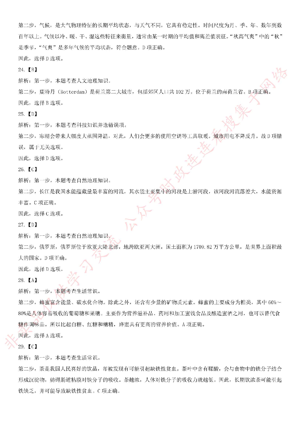2019.1.5江苏省溧水区第四批机关事业单位编外考试《公共基础知识》.pdf 第9页
