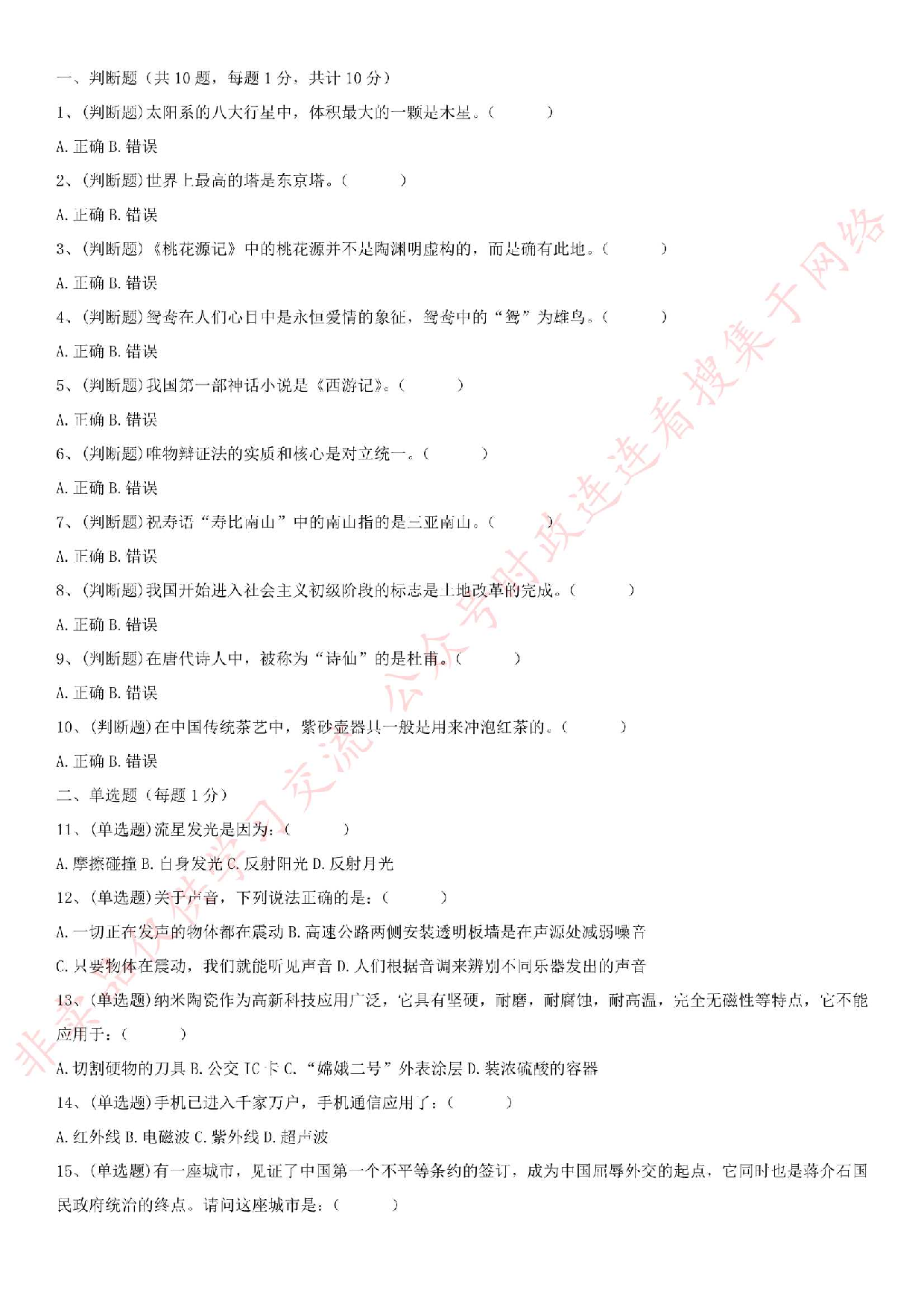 2019.1.5江苏省溧水区第四批机关事业单位编外考试《公共基础知识》.pdf 第1页
