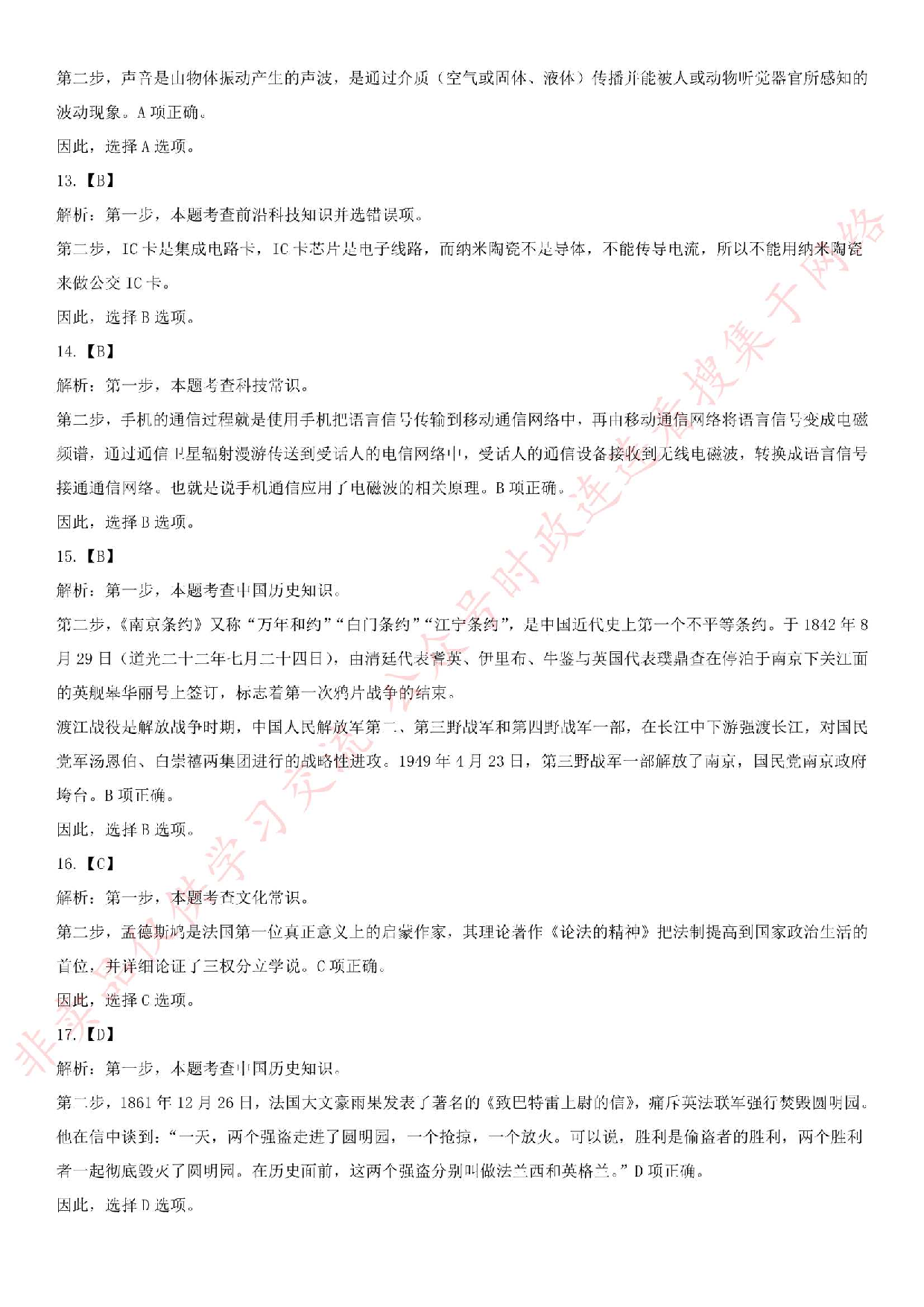 2019.1.5江苏省溧水区第四批机关事业单位编外考试《公共基础知识》.pdf 第7页