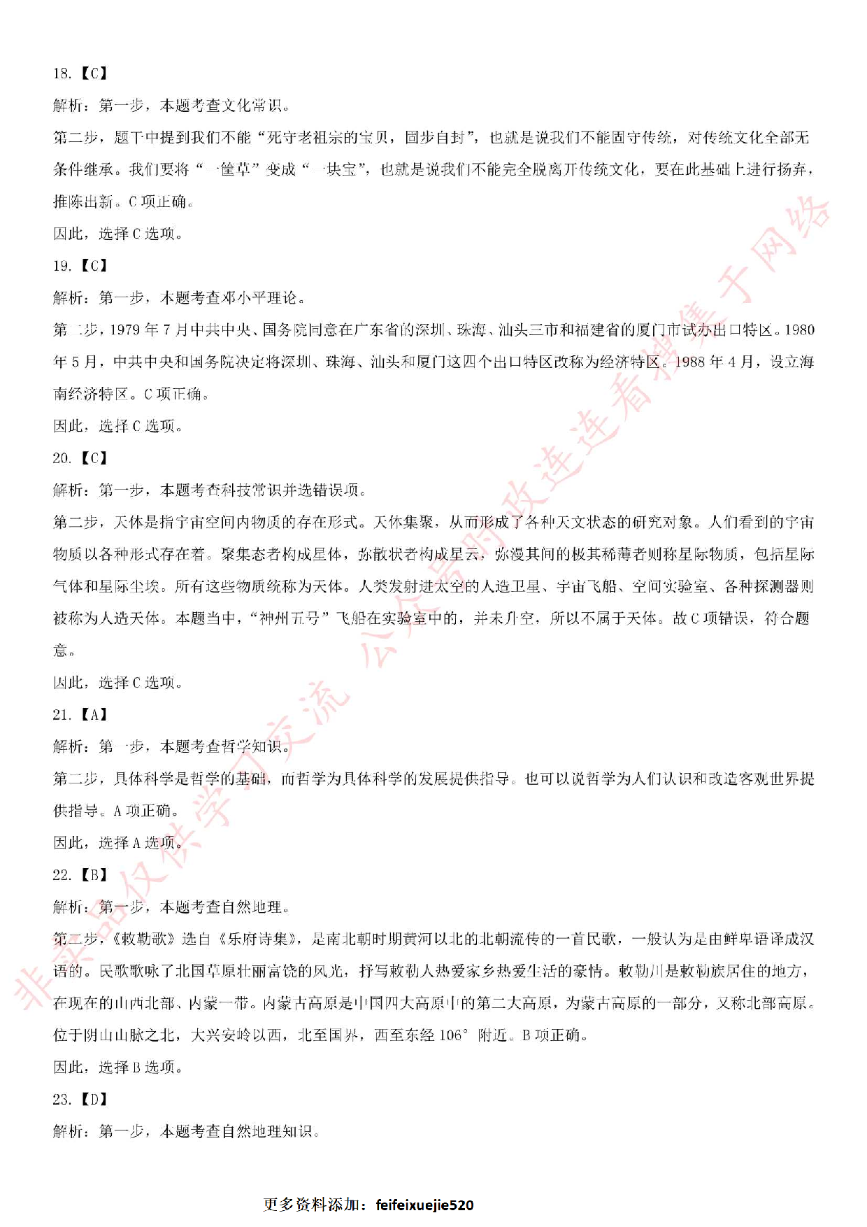 2019.1.5江苏省溧水区第四批机关事业单位编外考试《公共基础知识》.pdf 第8页