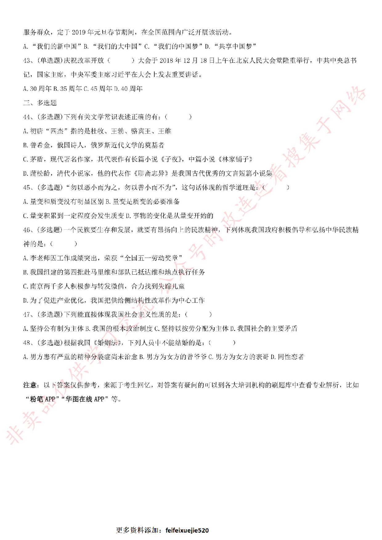 2019.1.5江苏省溧水区第四批机关事业单位编外考试《公共基础知识》.pdf 第4页
