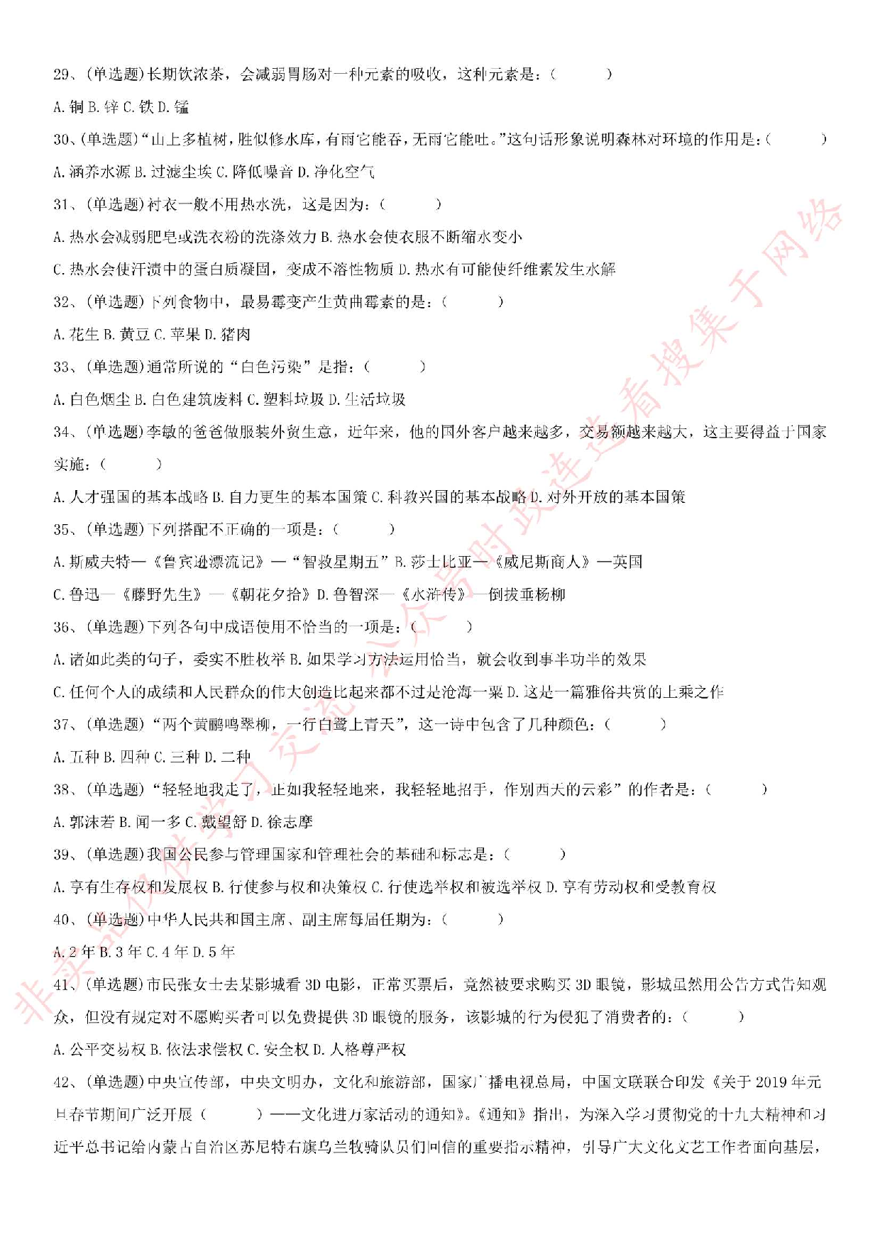 2019.1.5江苏省溧水区第四批机关事业单位编外考试《公共基础知识》.pdf 第3页