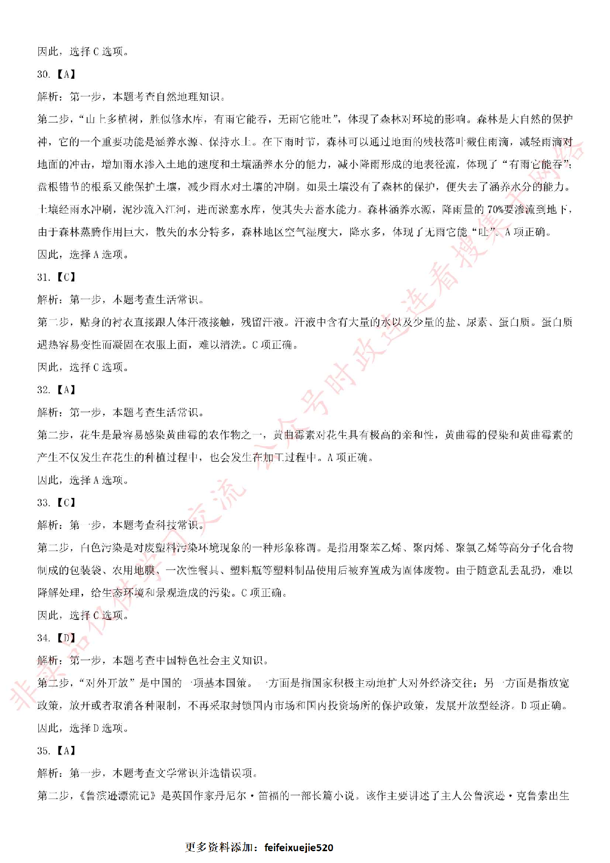 2019.1.5江苏省溧水区第四批机关事业单位编外考试《公共基础知识》.pdf 第10页