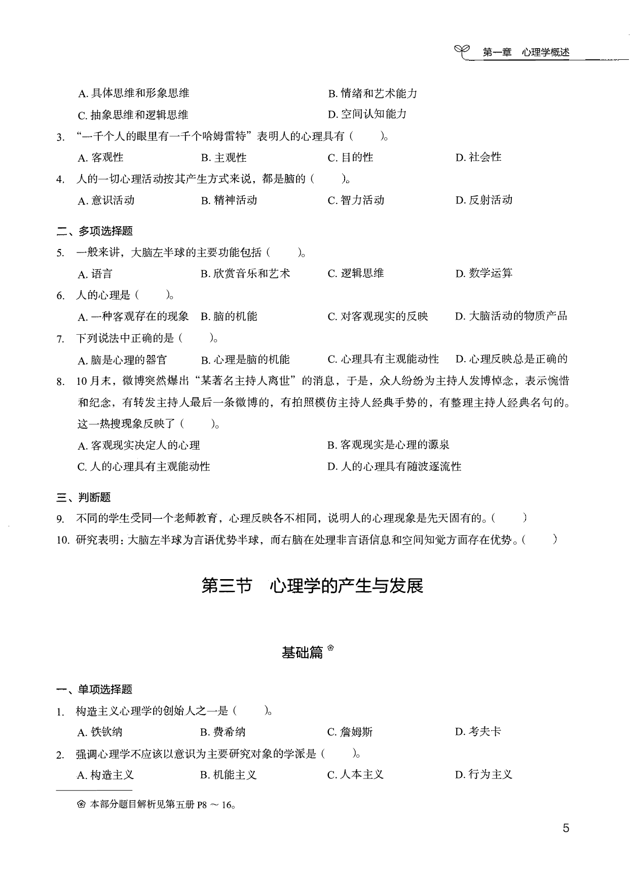教育综合知识6000题2（试题）.pdf 第8页