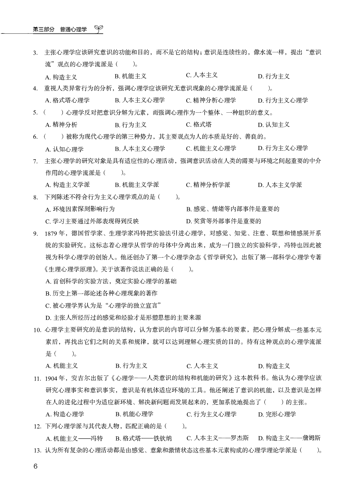 教育综合知识6000题2（试题）.pdf 第9页