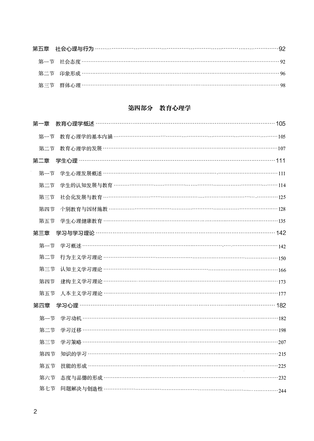 教育综合知识6000题2（试题）.pdf 第2页