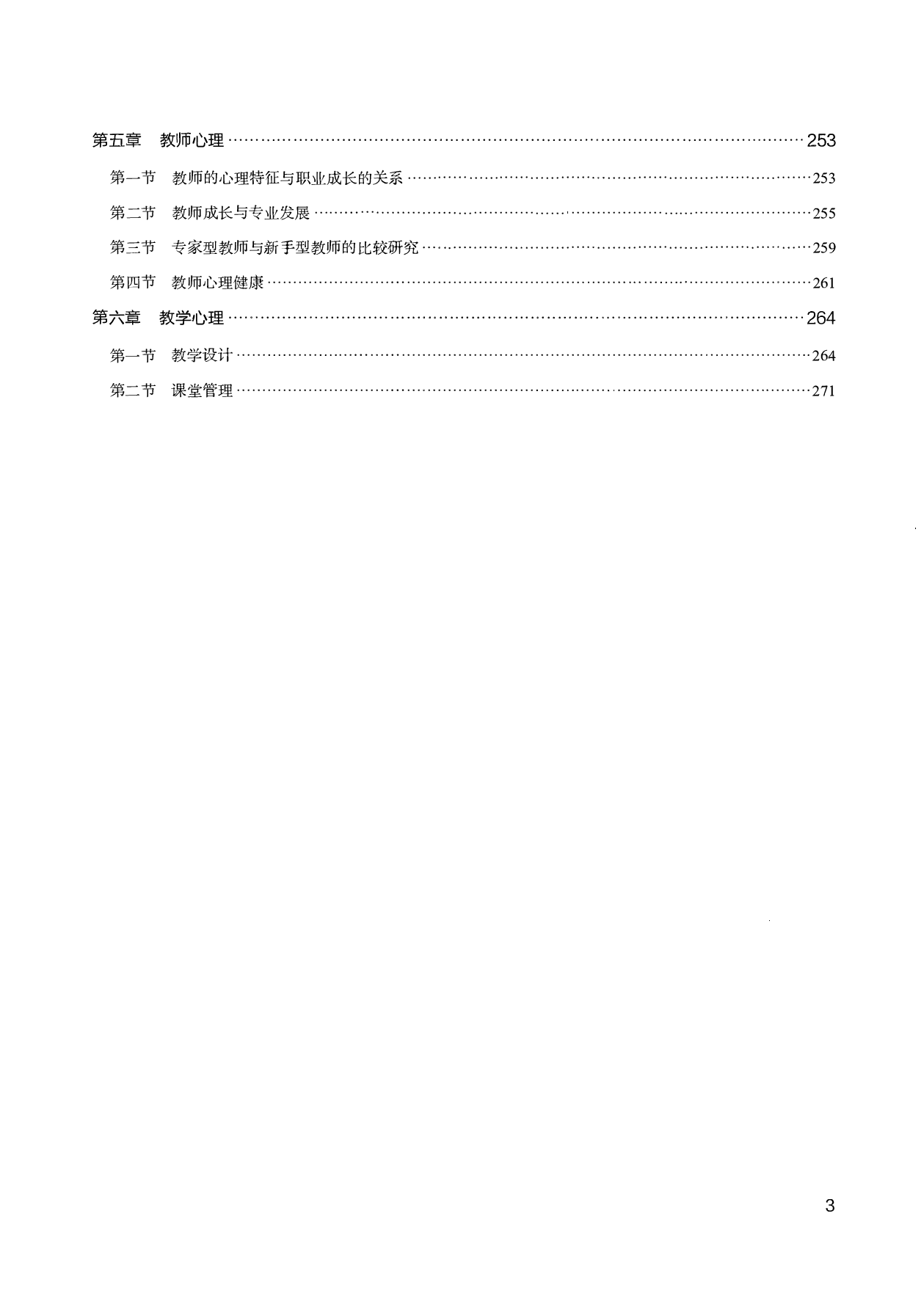 教育综合知识6000题2（试题）.pdf 第3页