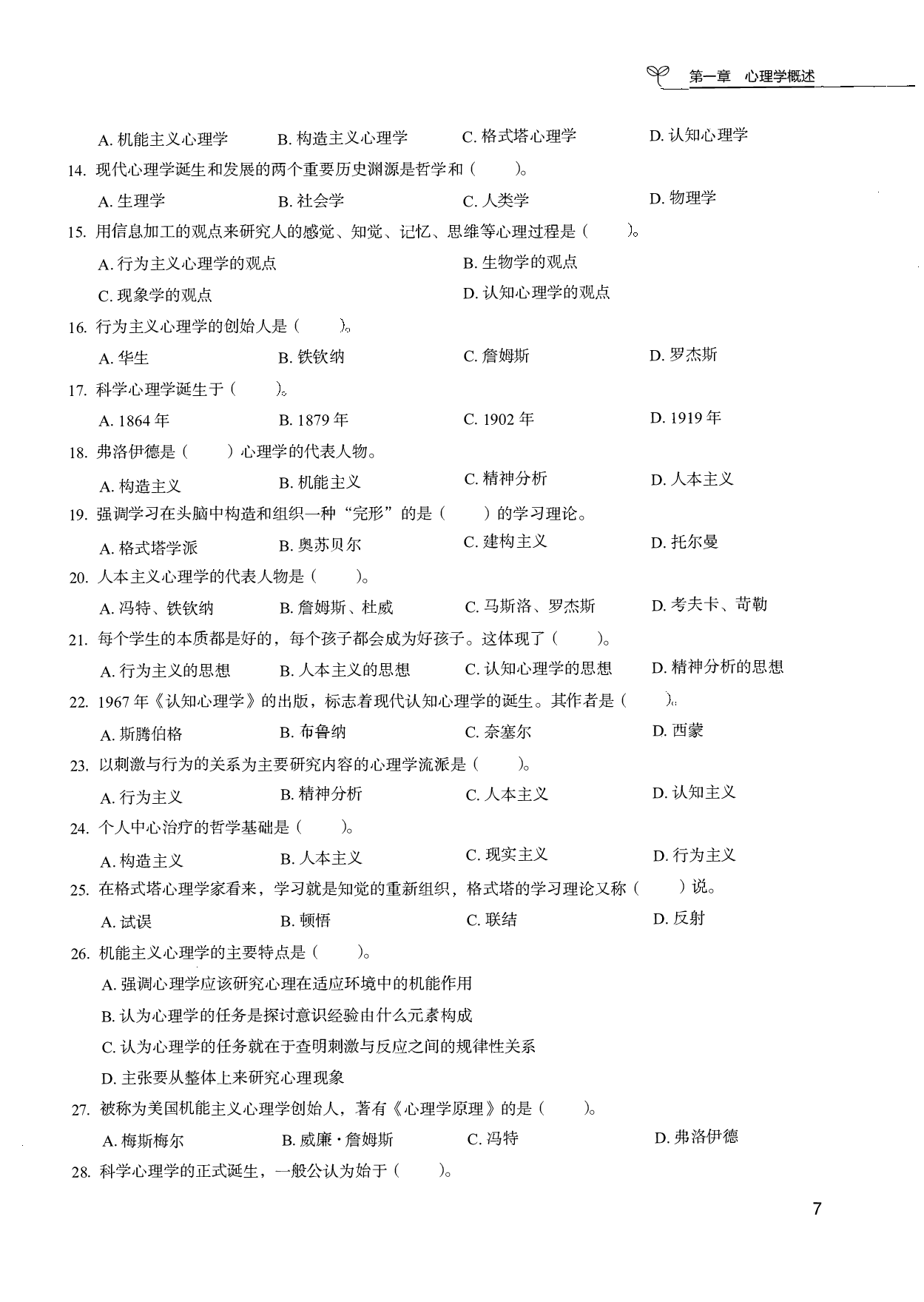 教育综合知识6000题2（试题）.pdf 第10页