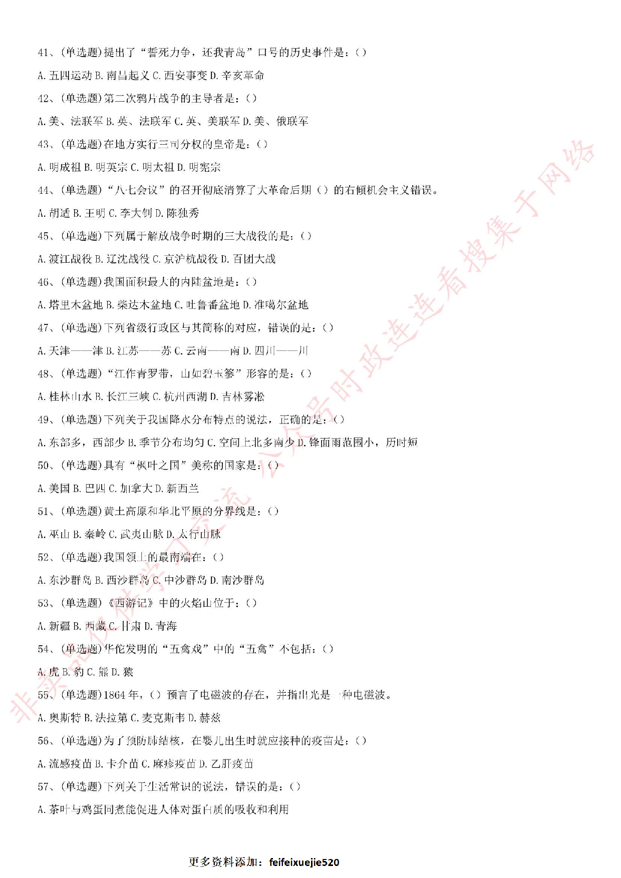 2019.10.13广东省江门市蓬江区事业单位招聘考试《公共基础知识》试题（综合岗）.pdf 第4页