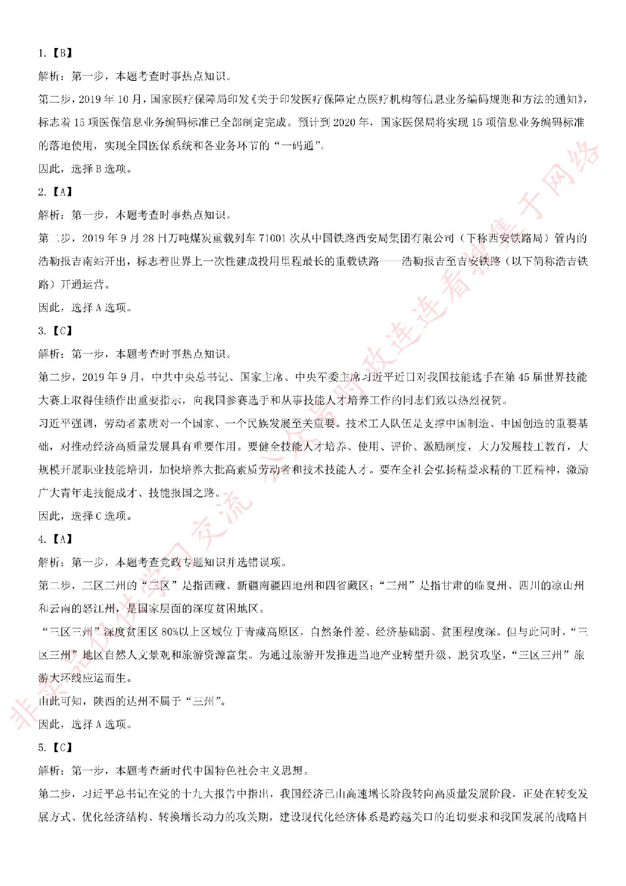 2019.10.13广东省江门市蓬江区事业单位招聘考试《公共基础知识》试题（综合岗）.pdf 第9页