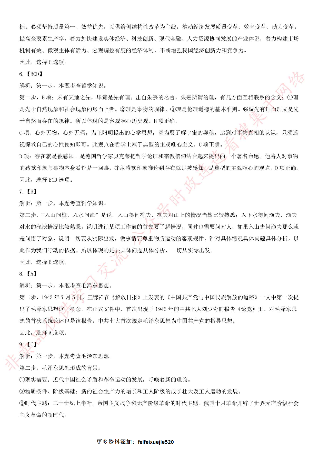 2019.10.13广东省江门市蓬江区事业单位招聘考试《公共基础知识》试题（综合岗）.pdf 第10页