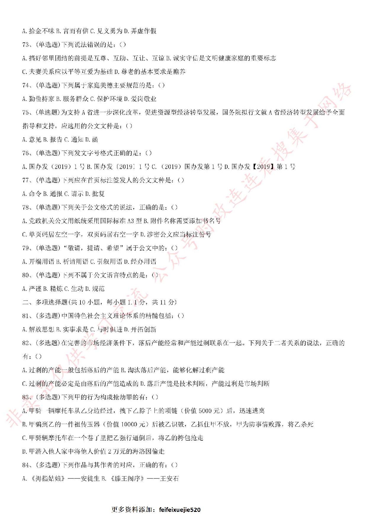 2019.10.13广东省江门市蓬江区事业单位招聘考试《公共基础知识》试题（综合岗）.pdf 第6页