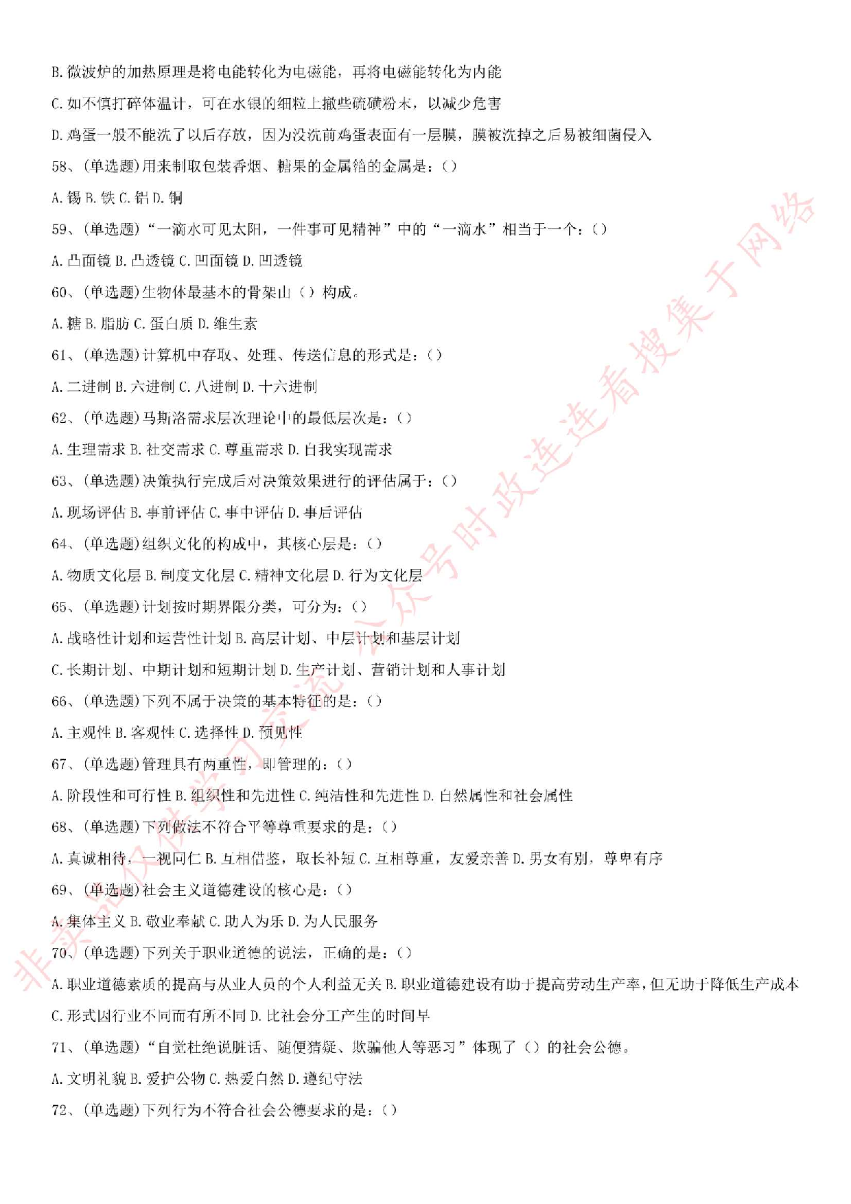 2019.10.13广东省江门市蓬江区事业单位招聘考试《公共基础知识》试题（综合岗）.pdf 第5页