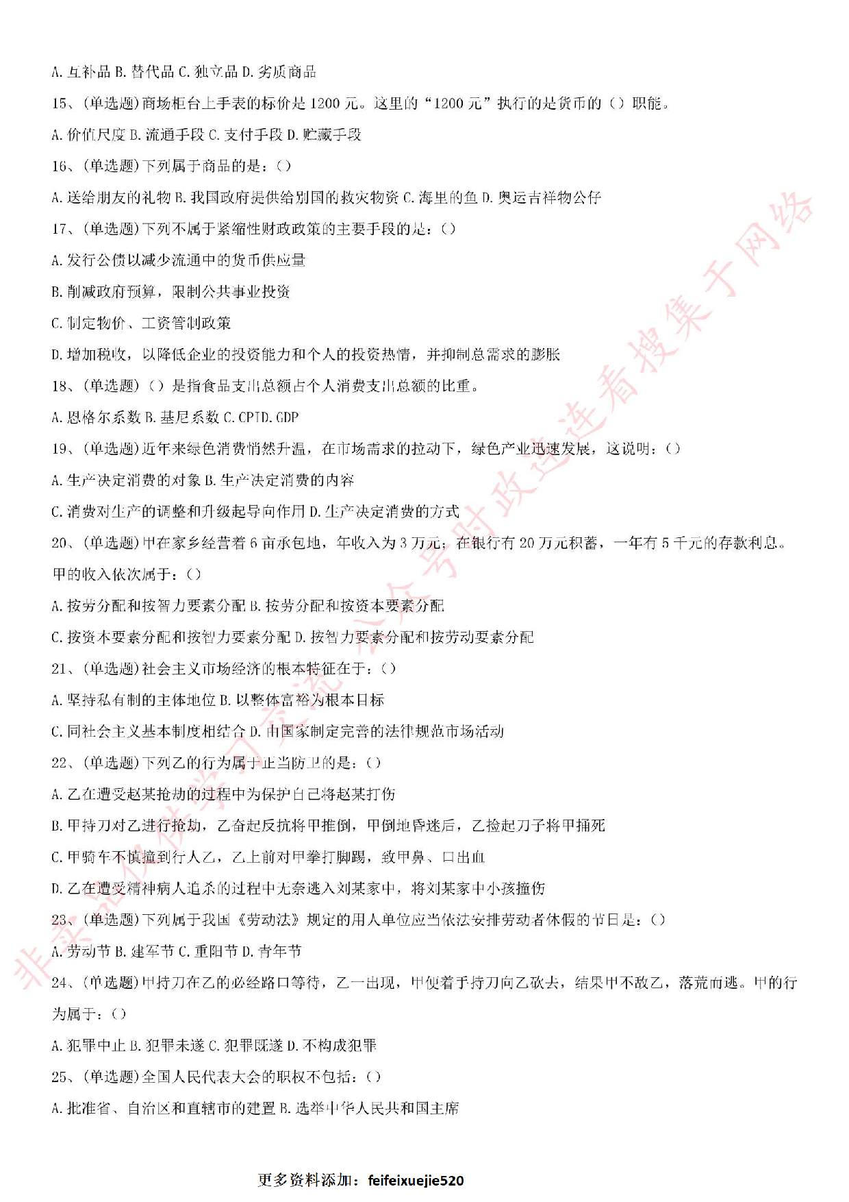 2019.10.13广东省江门市蓬江区事业单位招聘考试《公共基础知识》试题（综合岗）.pdf 第2页