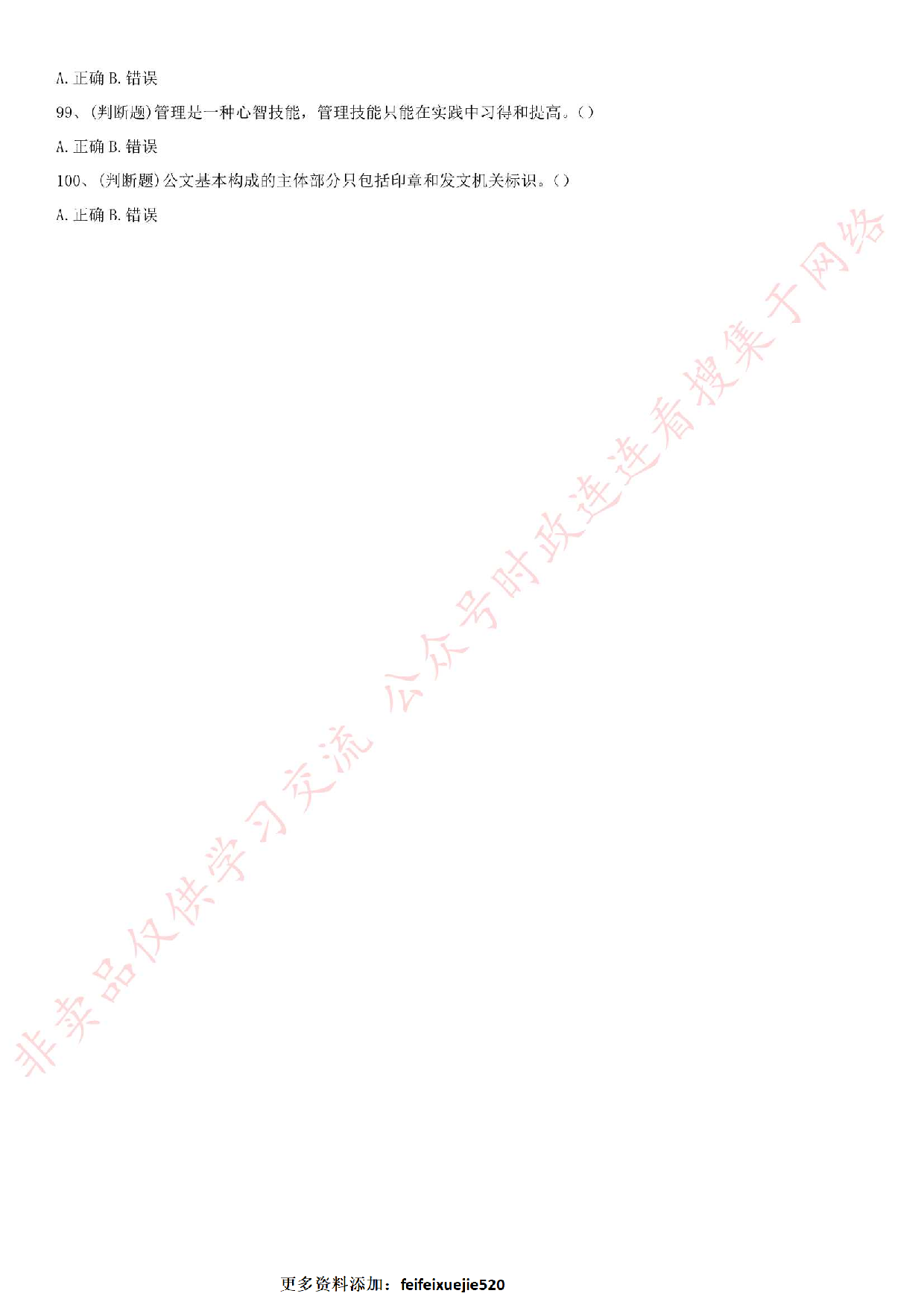 2019.10.13广东省江门市蓬江区事业单位招聘考试《公共基础知识》试题（综合岗）.pdf 第8页