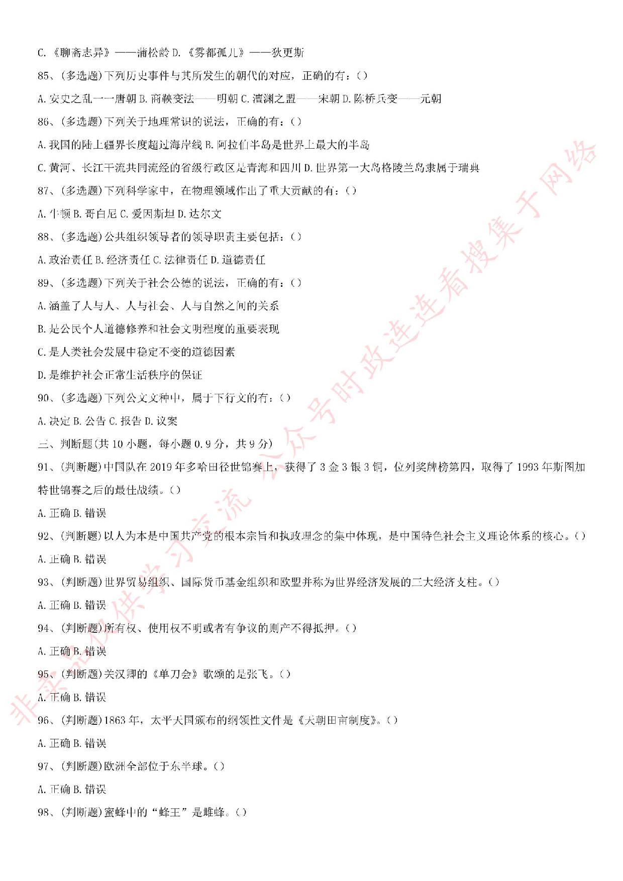 2019.10.13广东省江门市蓬江区事业单位招聘考试《公共基础知识》试题（综合岗）.pdf 第7页