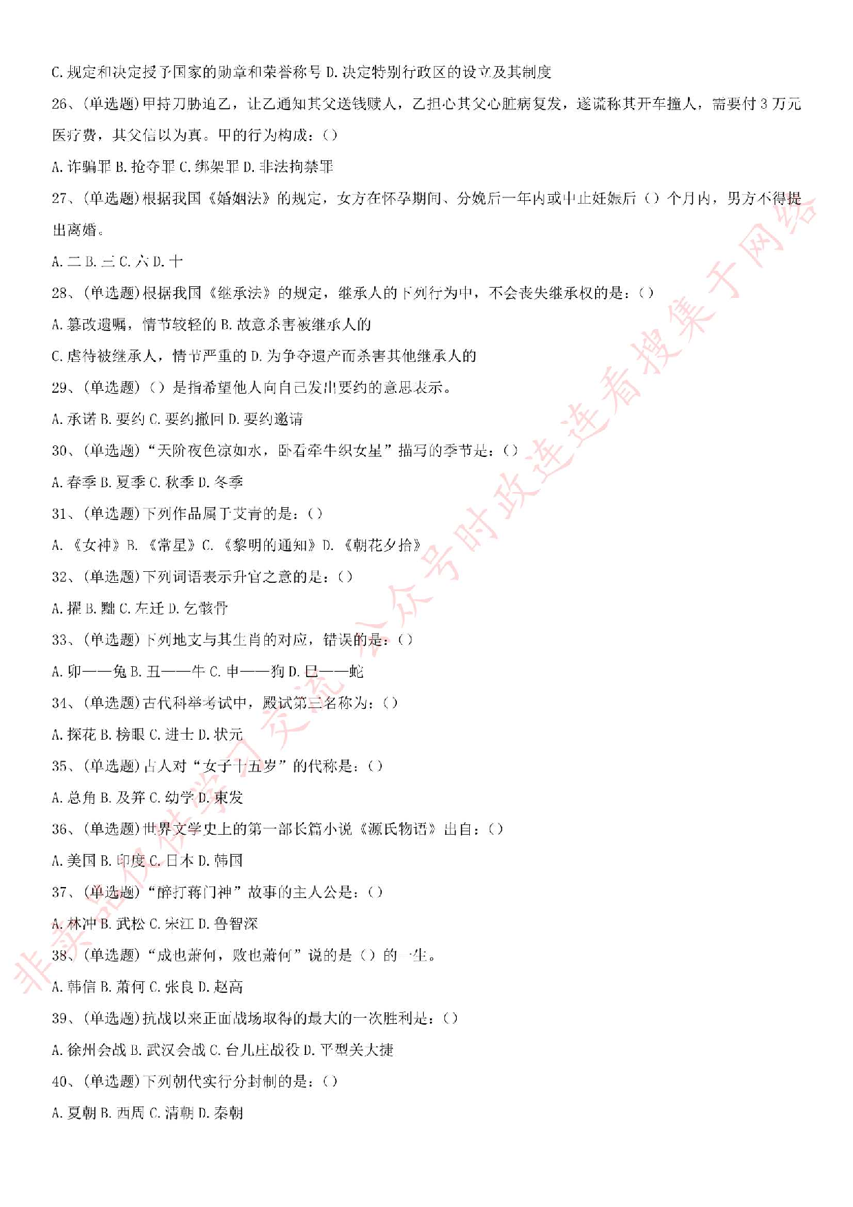 2019.10.13广东省江门市蓬江区事业单位招聘考试《公共基础知识》试题（综合岗）.pdf 第3页